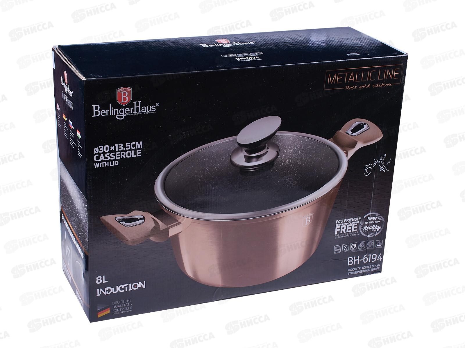 Кастрюля 8л с крышкой 30см, ВН-6194 Rosegold Line