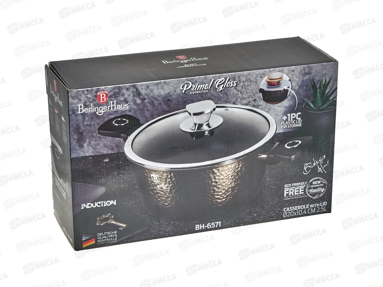Кастрюля 2,5л с крышкой 20см, ВН-6571 Primal Gloss Collection