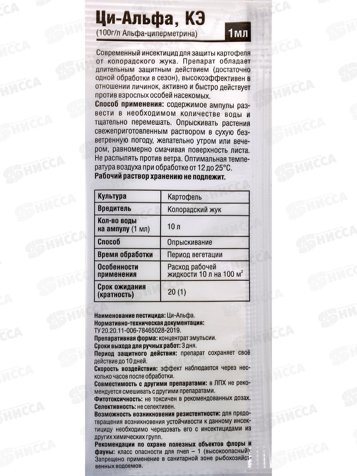 БИО МАСТЕР Спектр 1мл, инстектицид от колорадского жука *30