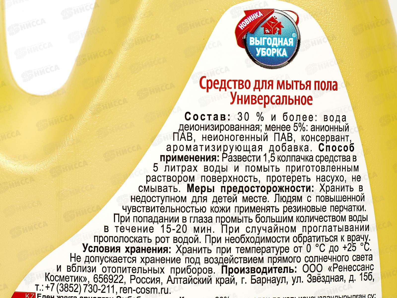 ВЫГОДНАЯ УБОРКА средство  для мытья полов ЛИМОН 1л *10 3658