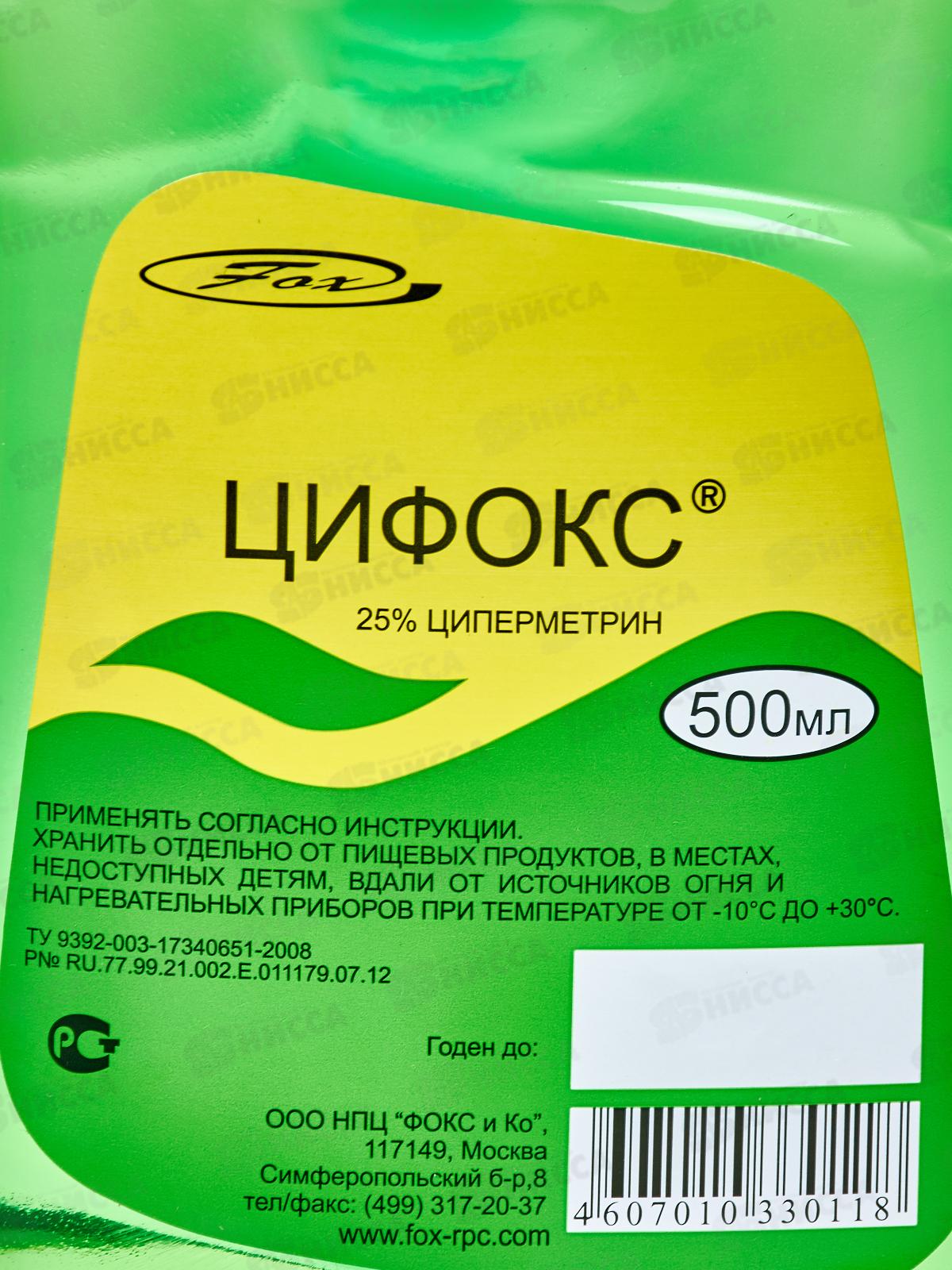 Цифокс 0,5 л *20