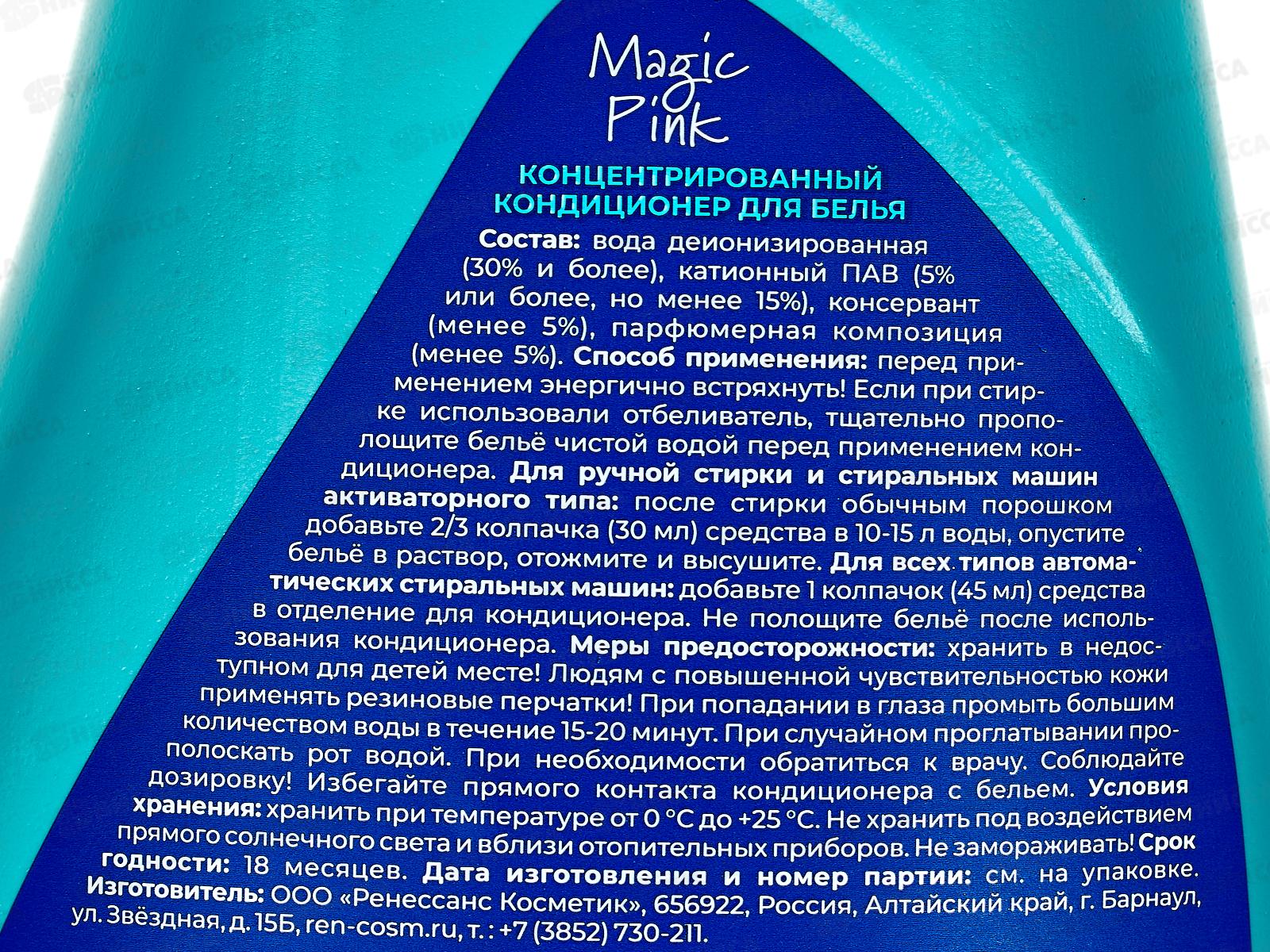 Vishera Кондиционер для белья Magic pink 900мл *10 3579