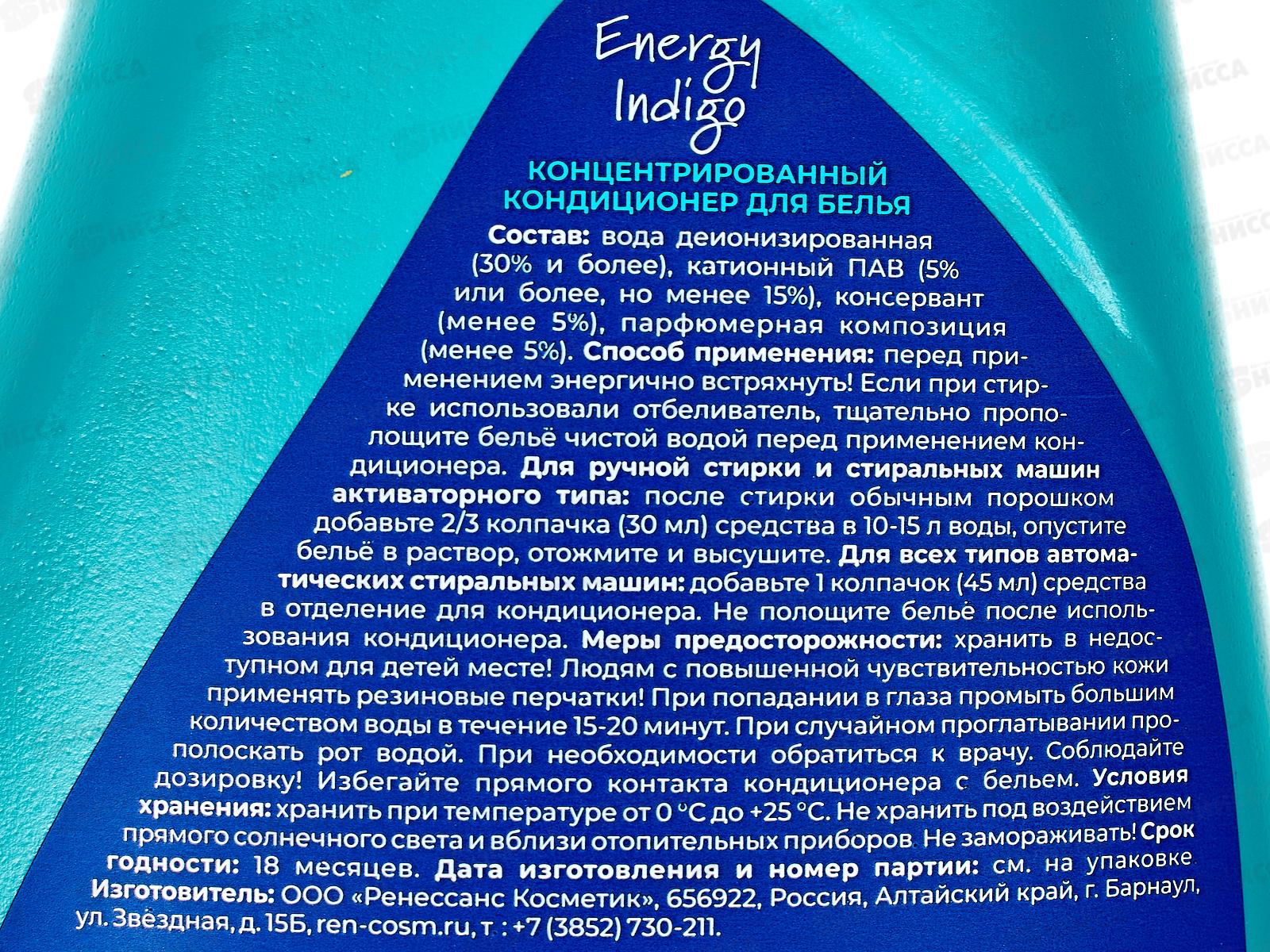 Vishera Кондиционер для белья Energy Indigo 900мл *10 3578