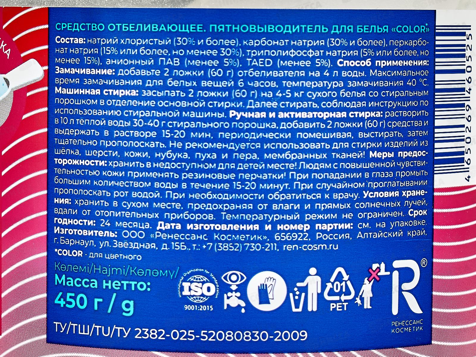 Vishera Пятновыводитель для цветного белья 450гр *12 3612