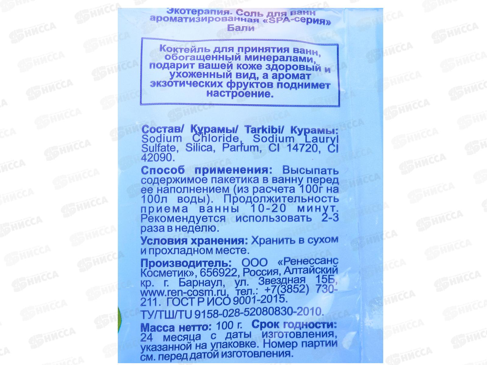 Экотерапия Соль для ванн Бали 100г *1 2832