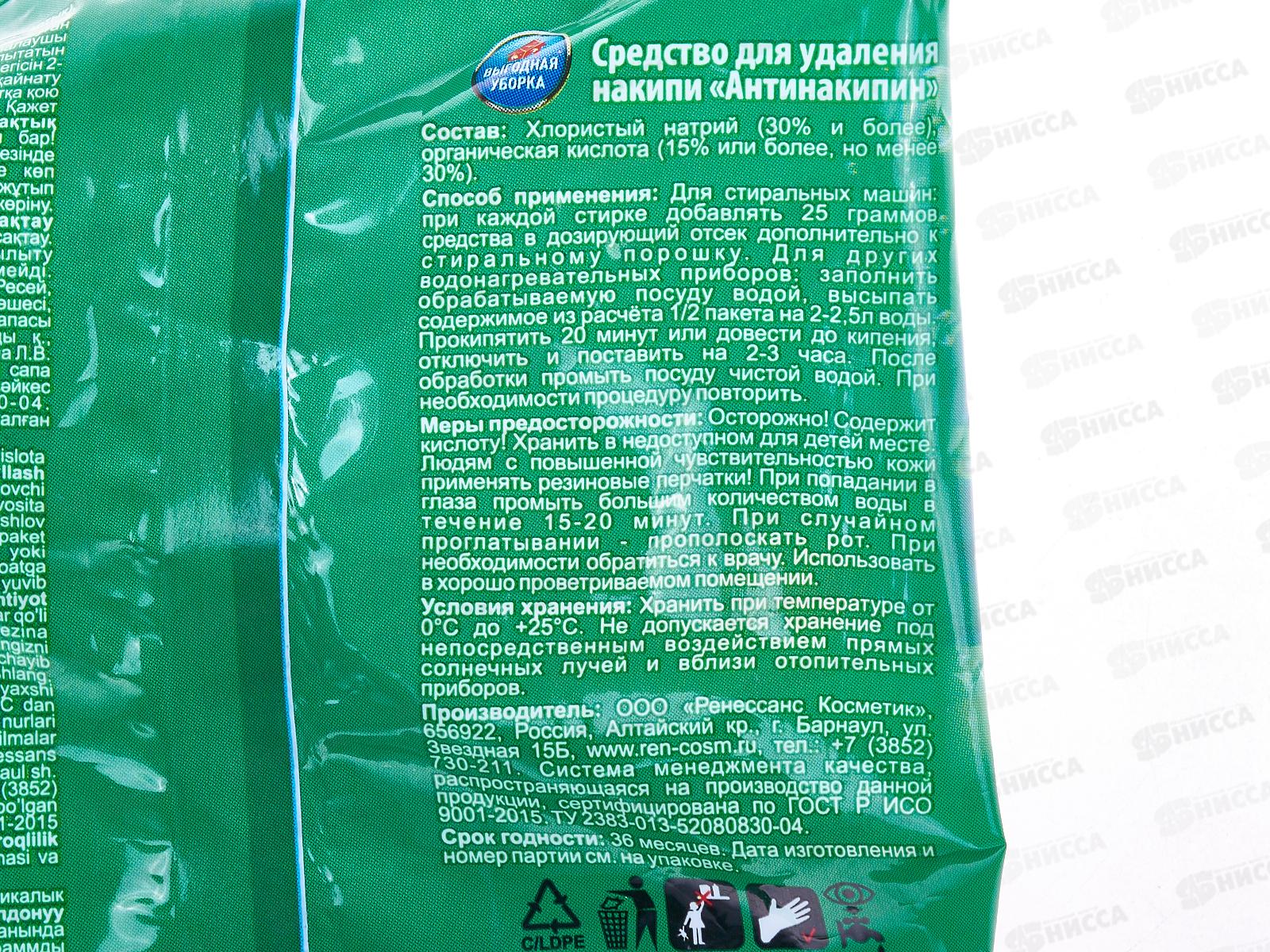 ВЫГОДНАЯ УБОРКА Антинакипин Универсальный 100 *3 3274