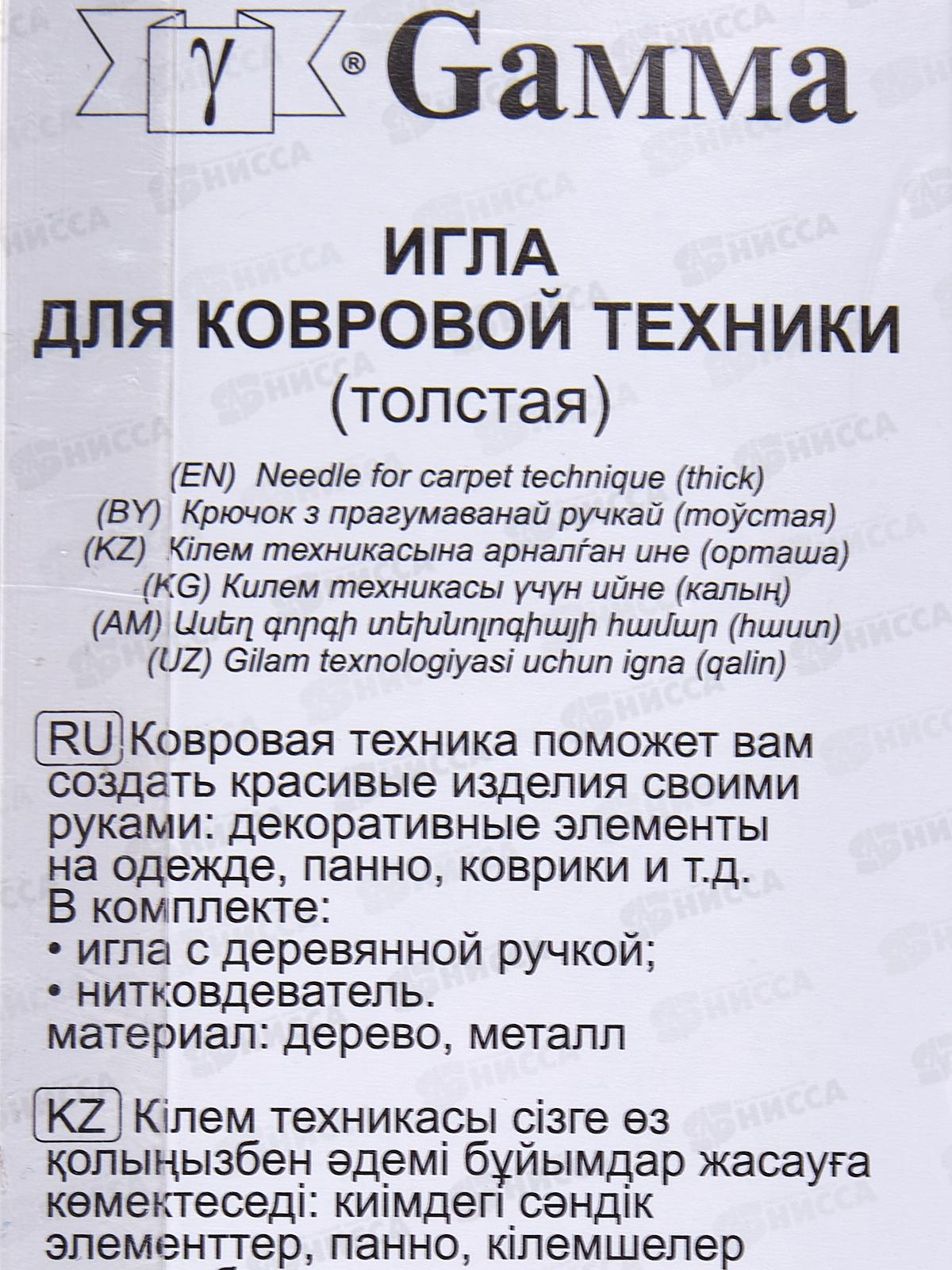 Игла для ковровой техники &quotGamma&quot SK-411, дерево сталь 1шт 5мм