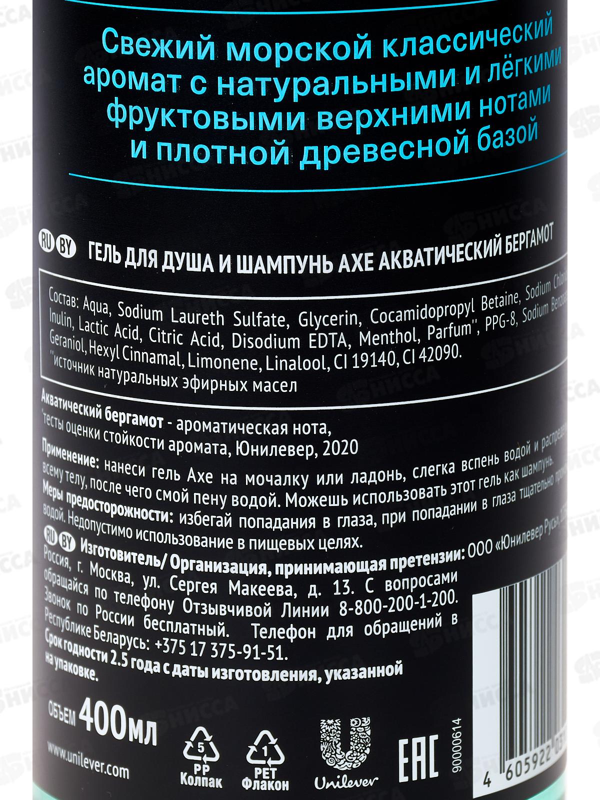 АКС гель для душа 400мл Акватический бергамот 2в1 *8