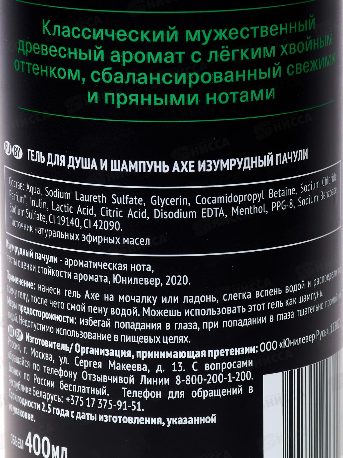 АКС гель для душа 400мл Изумрудный пачули 2в1 *8