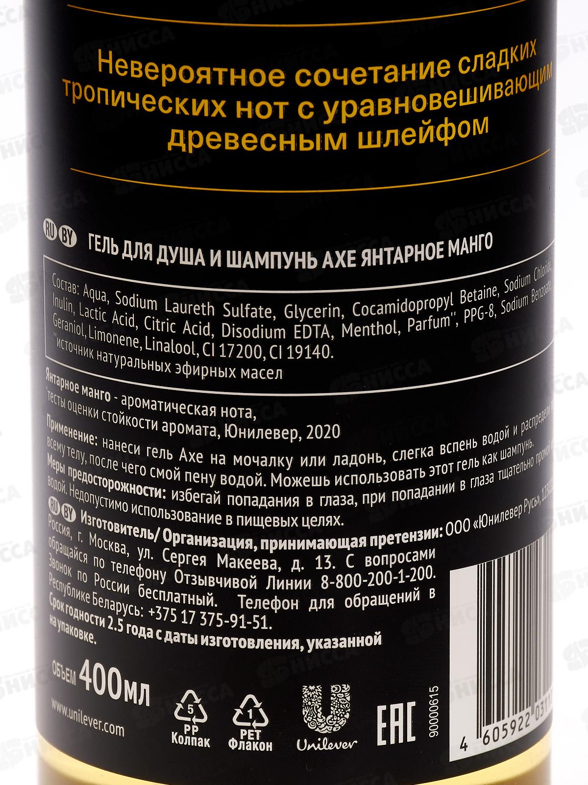 АКС гель для душа 400мл Янтарное манго 2в1 *8