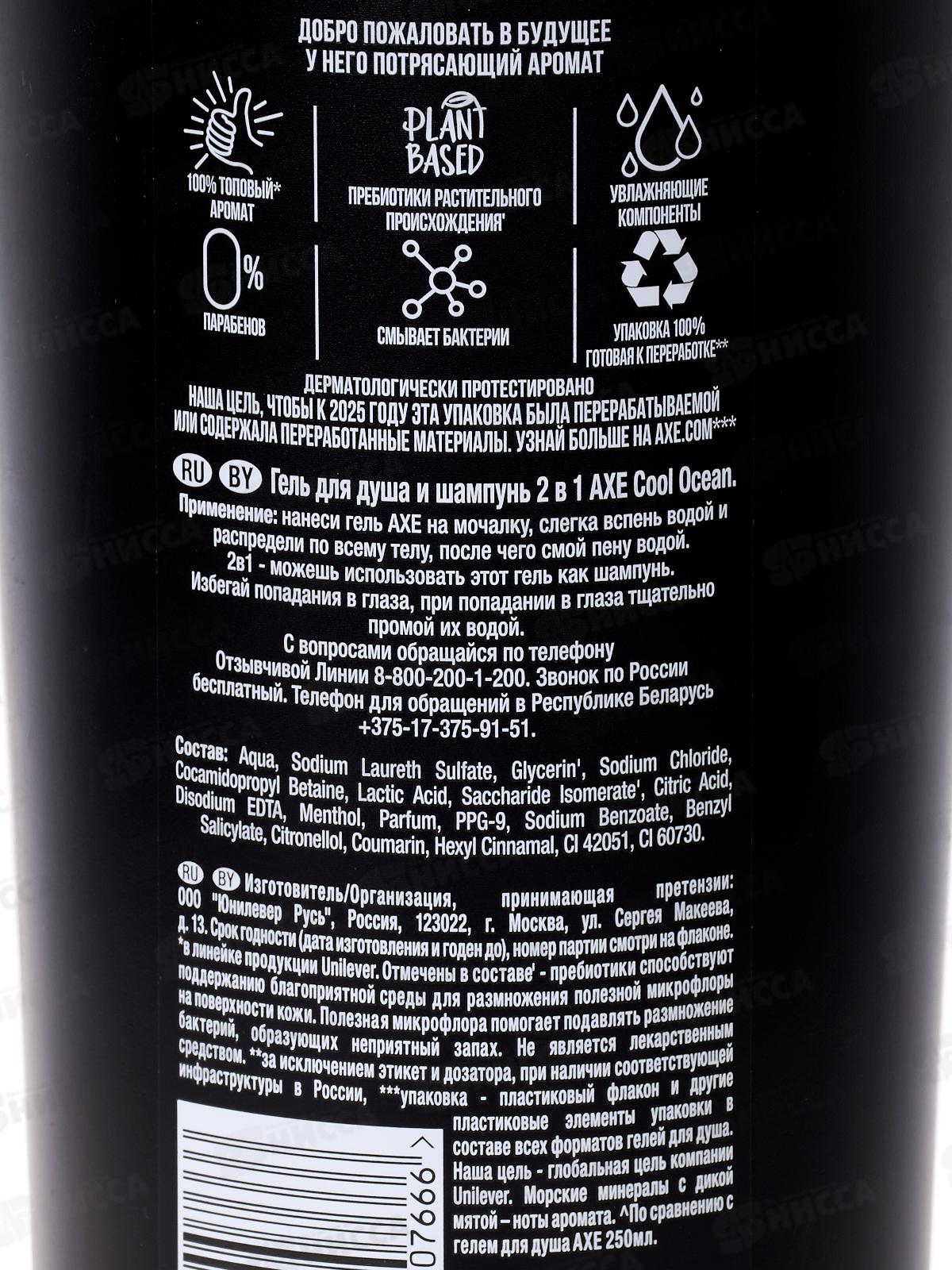 АКС гель для душа 610мл Cool Ocean 2в1 *8