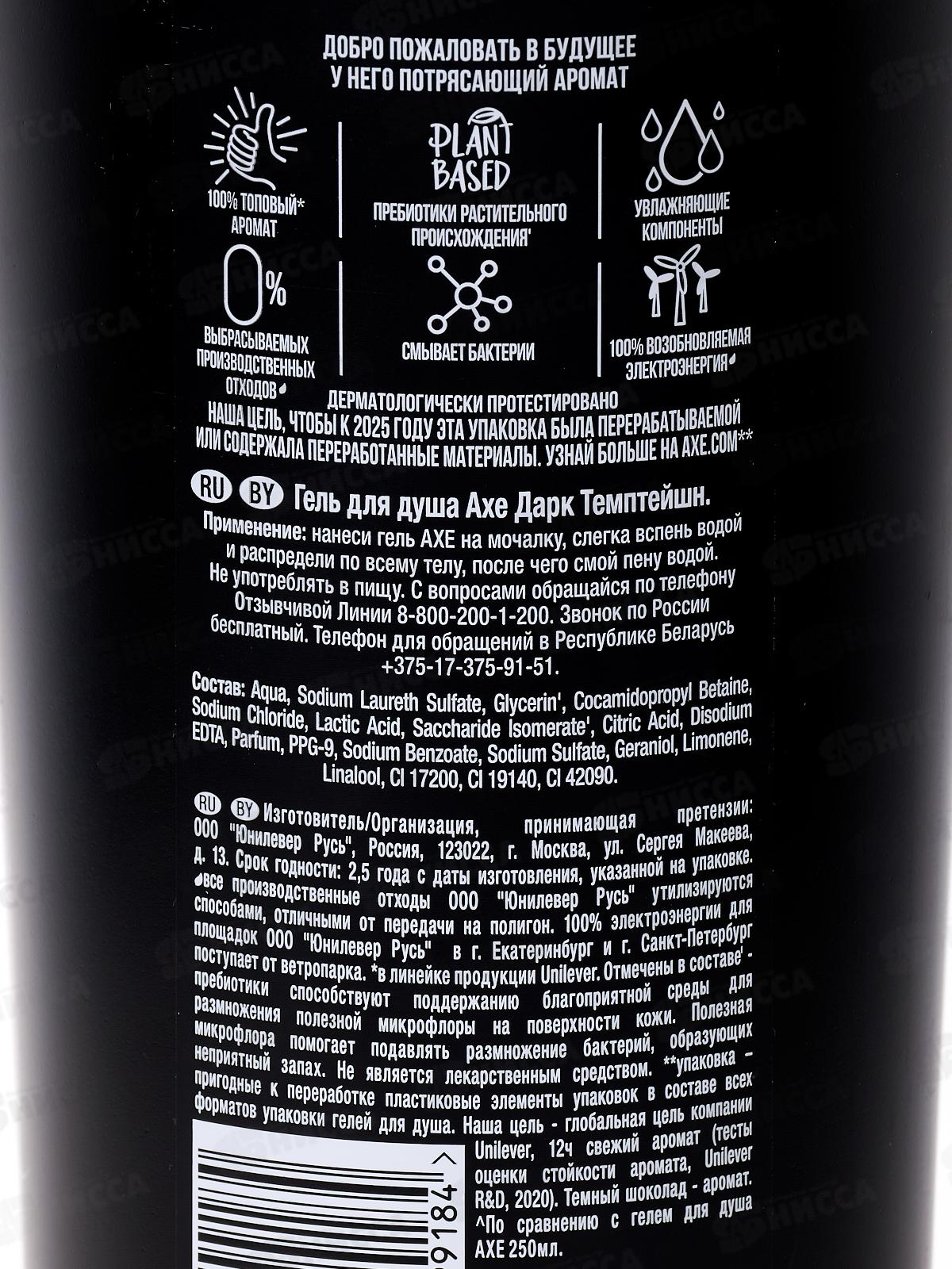 АКС гель для душа 610мл Дарк Темптейшн *8