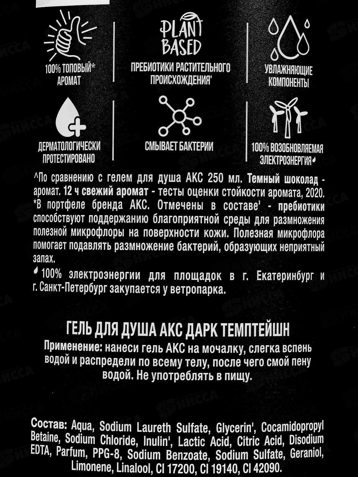 АКС гель для душа 610мл Дарк Темптейшн *8