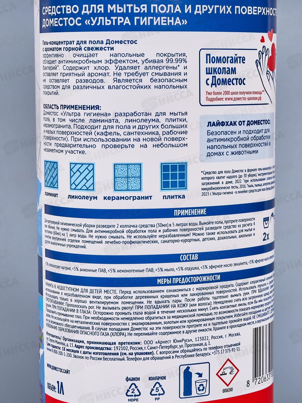 ДОМЕСТОС Гель-концентрат для пола 1л Горная свежесть *12