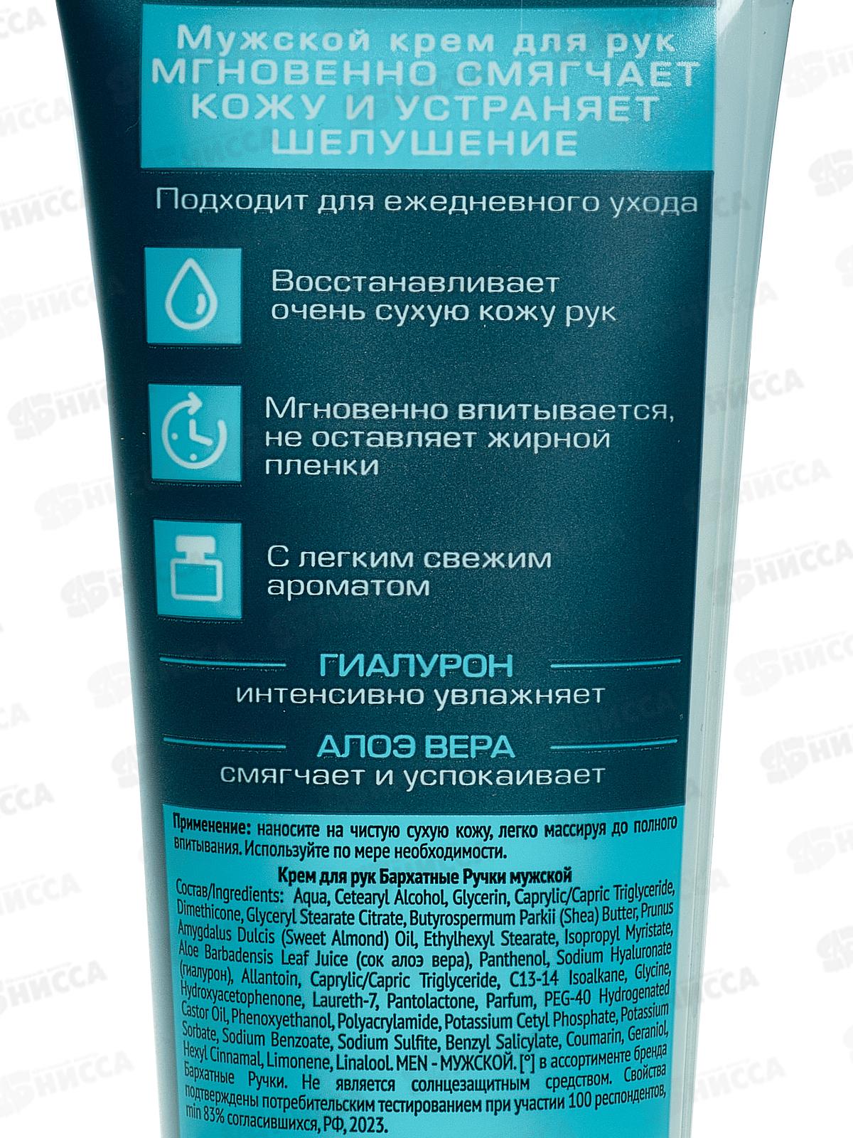 Концерн Калина БАРХАТНЫЕ РУЧКИ Крем для рук Мужской 80мл *20