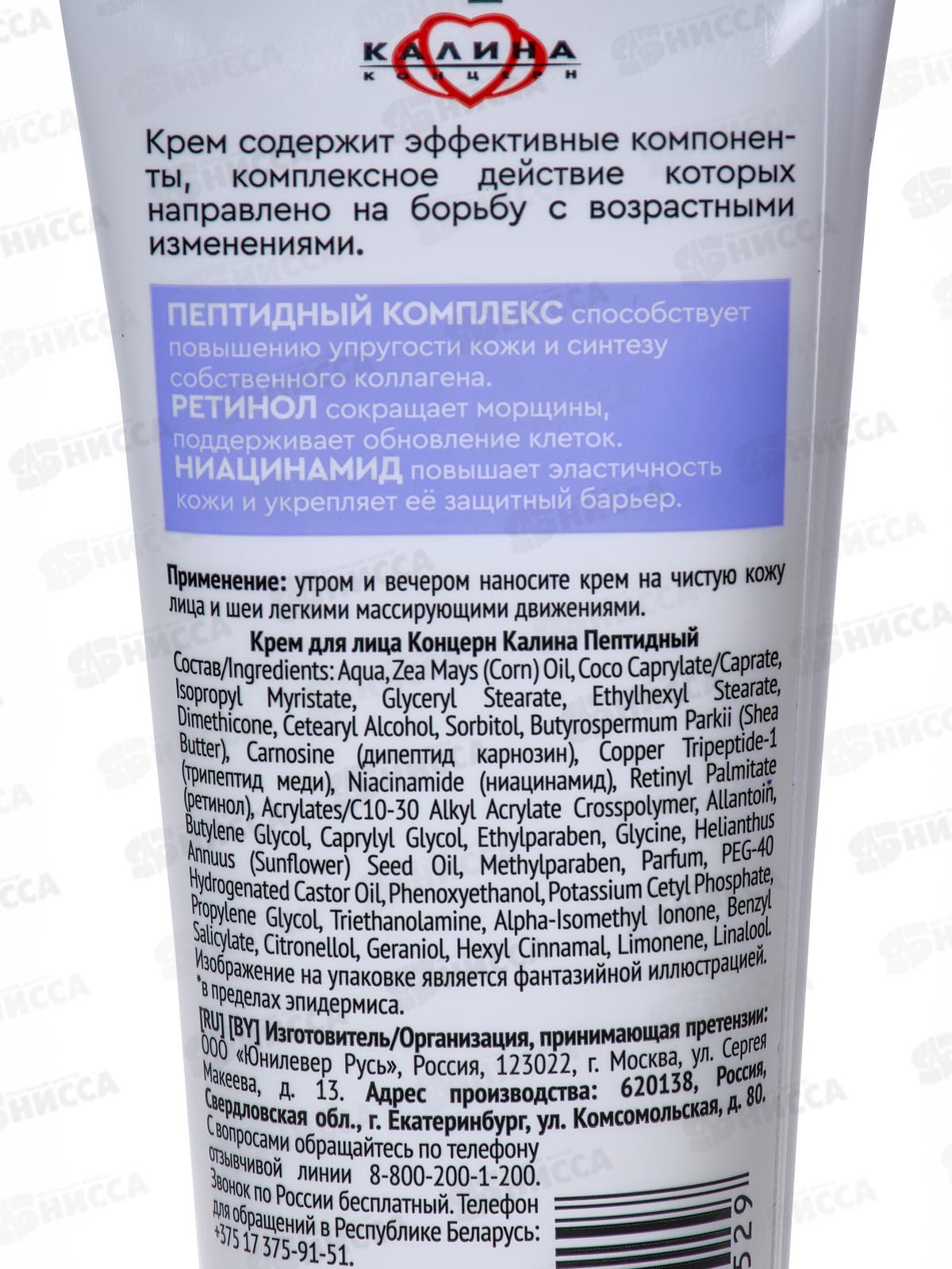 Концерн Калина Пептидный крем для лица 70мл *12