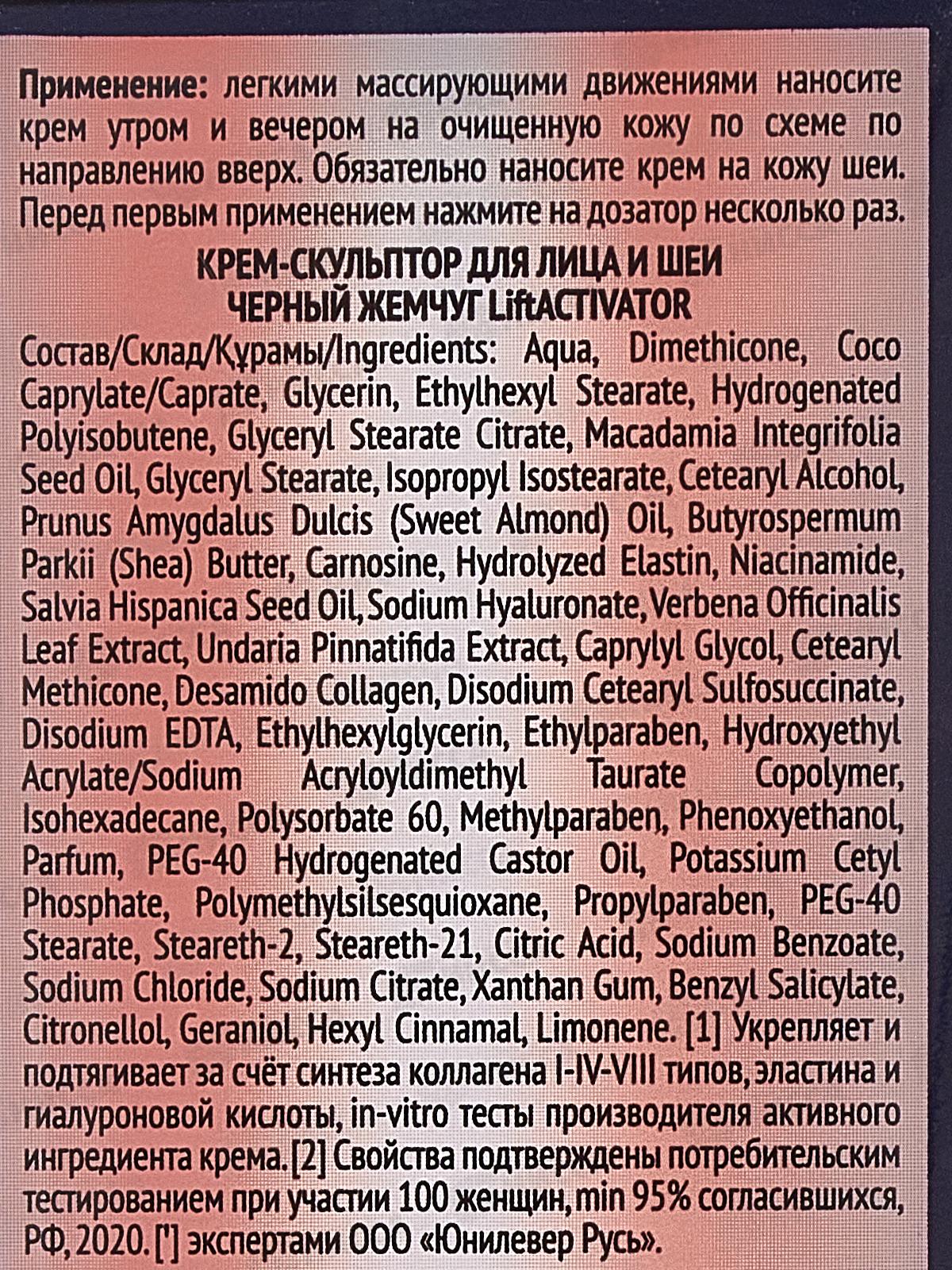 Концерн Калина Черный Жемчуг Крем-скульптор для лица и шеи 50мл Lift Aclivatot *8