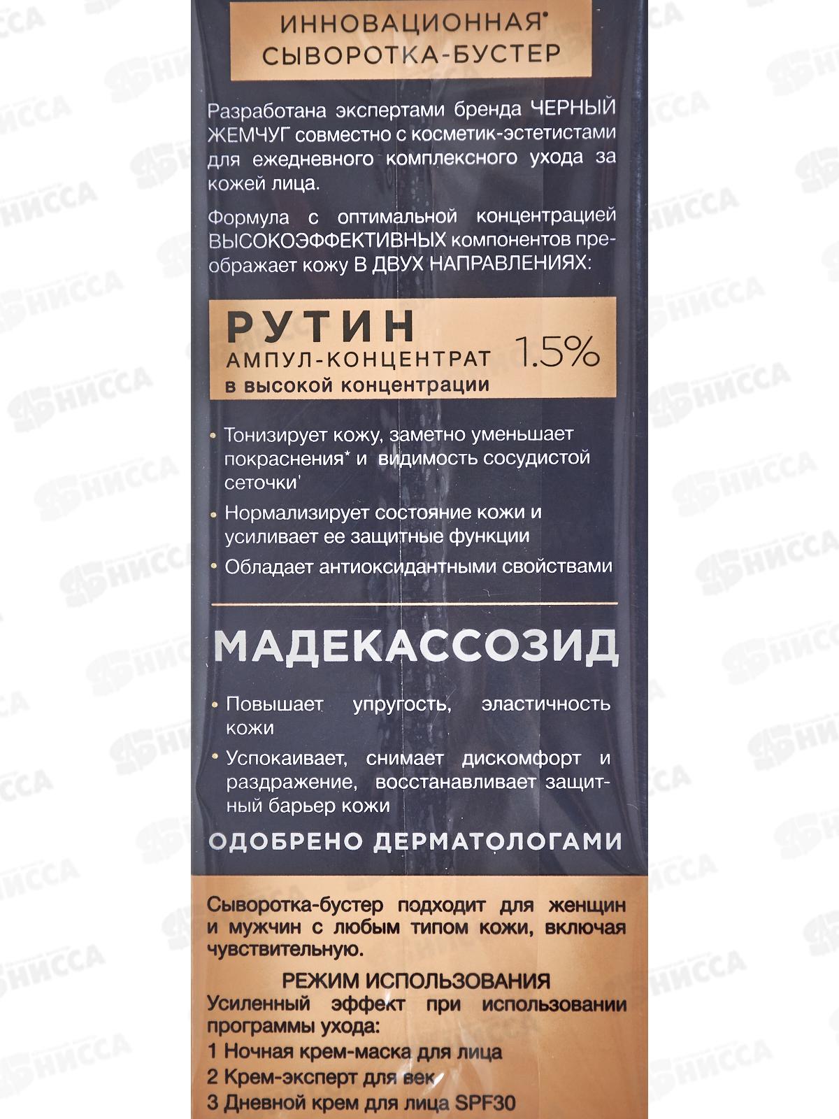 Концерн Калина Черный Жемчуг Сыворотка-бустер для лица Успокаивающая 30мл *8