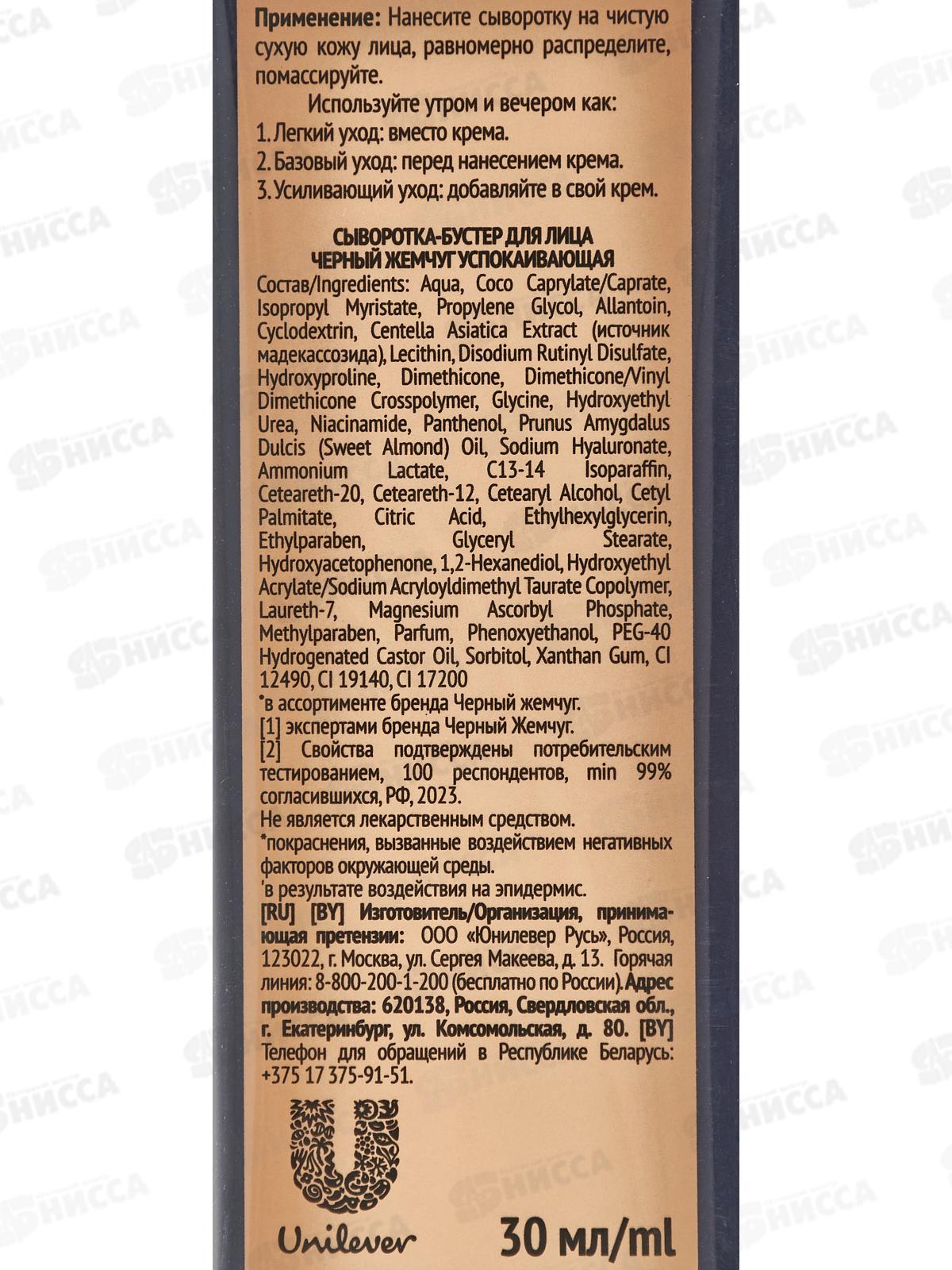 Концерн Калина Черный Жемчуг Сыворотка-бустер для лица Успокаивающая 30мл *8