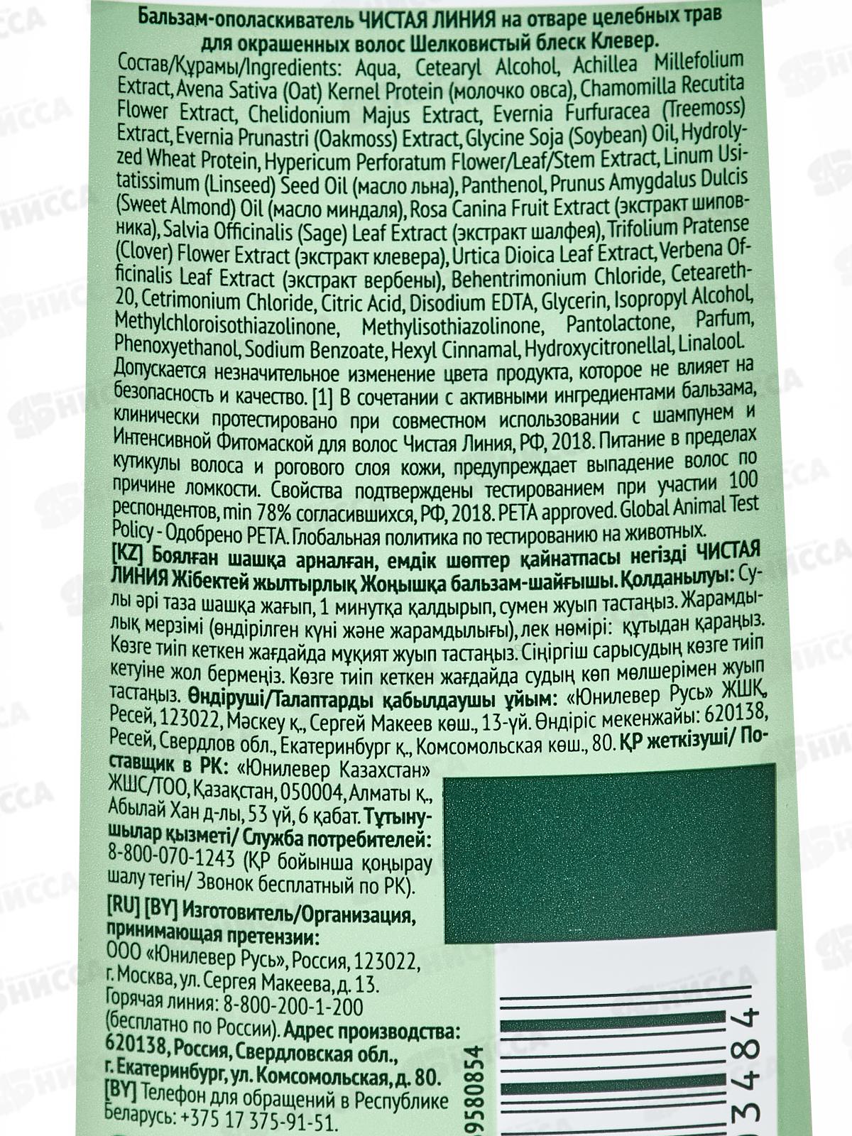 Концерн Калина Чистая Линия бальзам-ополаскиватель 380мл Шелковистый блеск Клевер *12