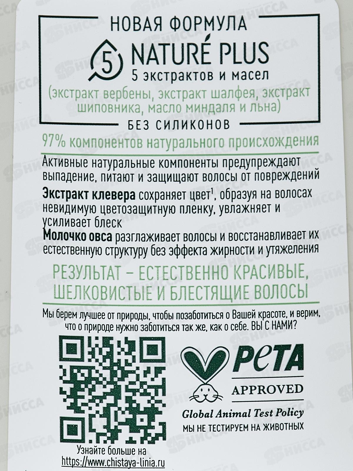 Концерн Калина Чистая Линия бальзам-ополаскиватель 380мл Шелковистый блеск Клевер *12