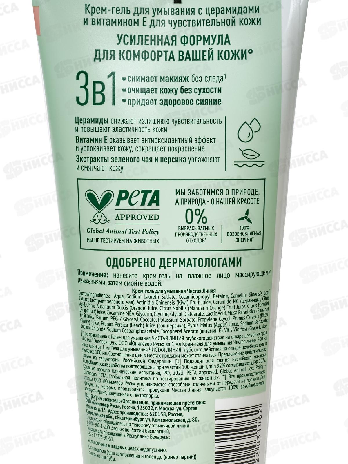 Концерн Калина Чистая Линия Крем-гель для умывания 3в1 С церамидам витаминоми Е 200мл  *8