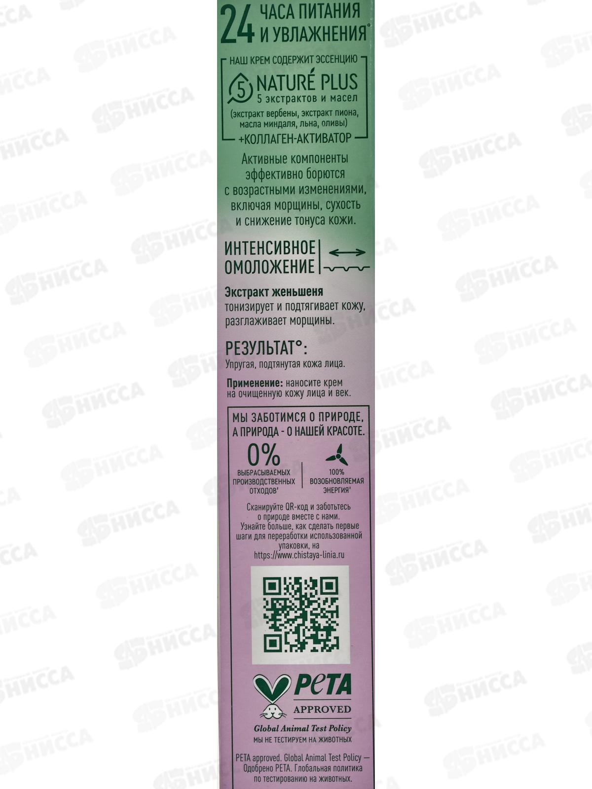 Концерн Калина Чистая Линия Крем для лица и век Омоложение 40мл *8/32