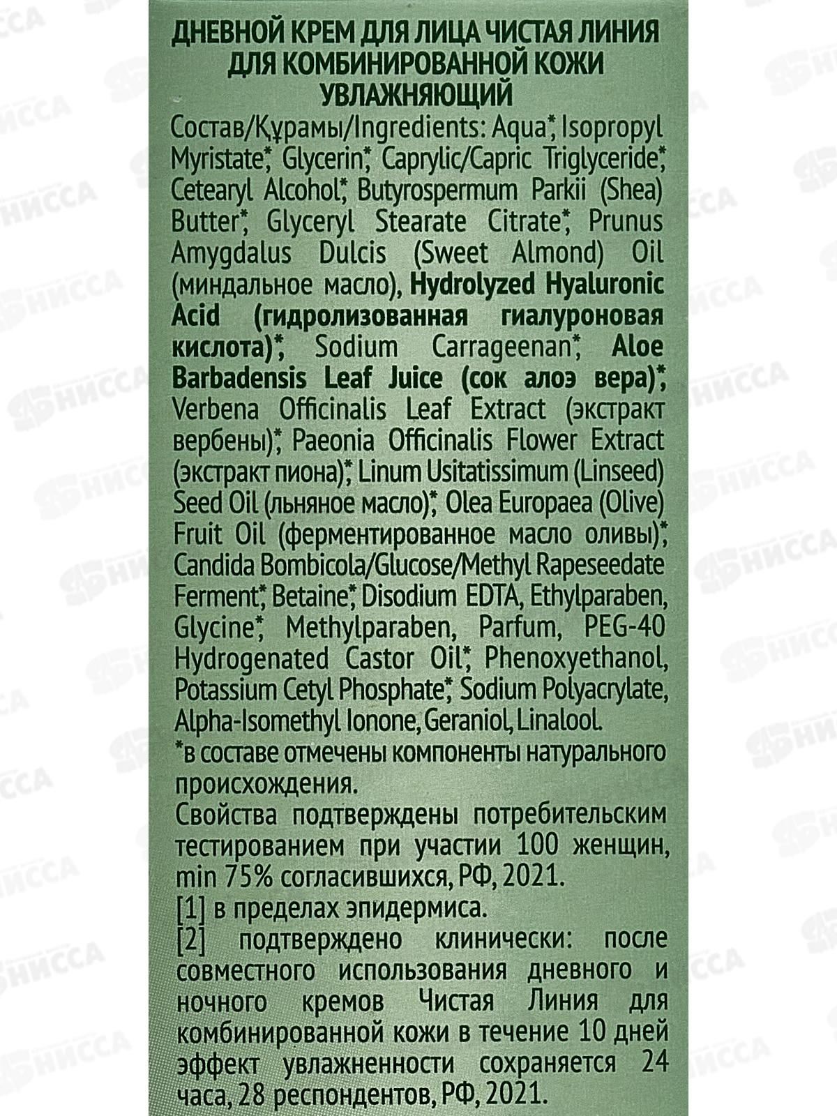 Концерн Калина Чистая Линия Крем для лица Увлажняющий дневной 40мл для комбинированной кожи *8/32