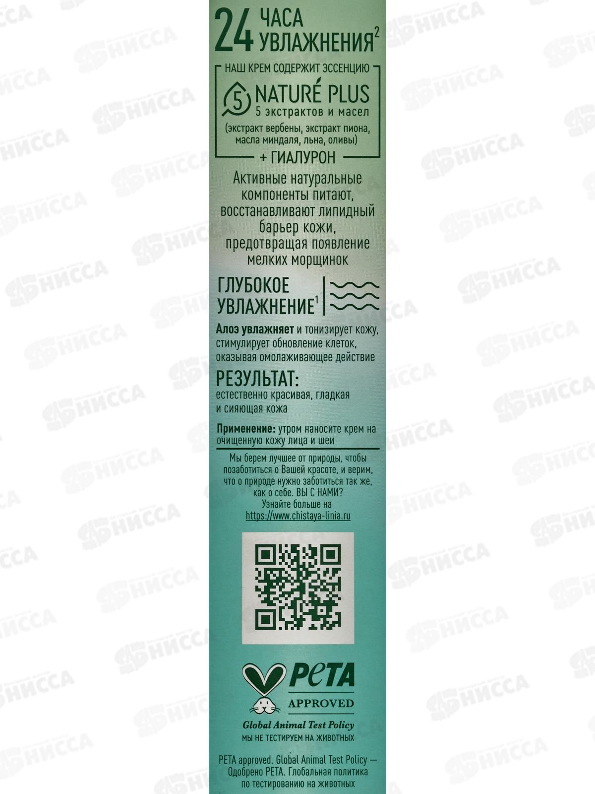 Концерн Калина Чистая Линия Крем для лица Увлажняющий дневной 40мл для комбинированной кожи *8/32