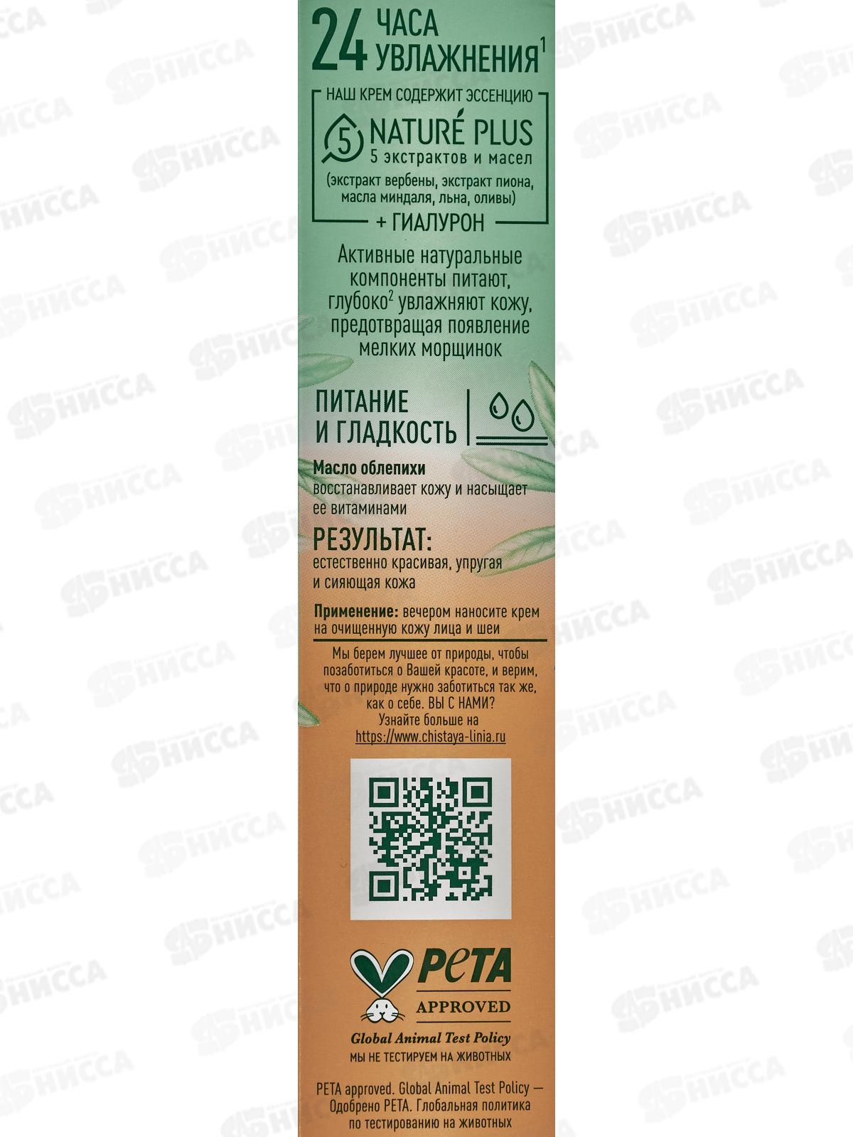 Концерн Калина Чистая Линия Крем для лица Питательный ночной 40мл для комбинированной кожи *8/32