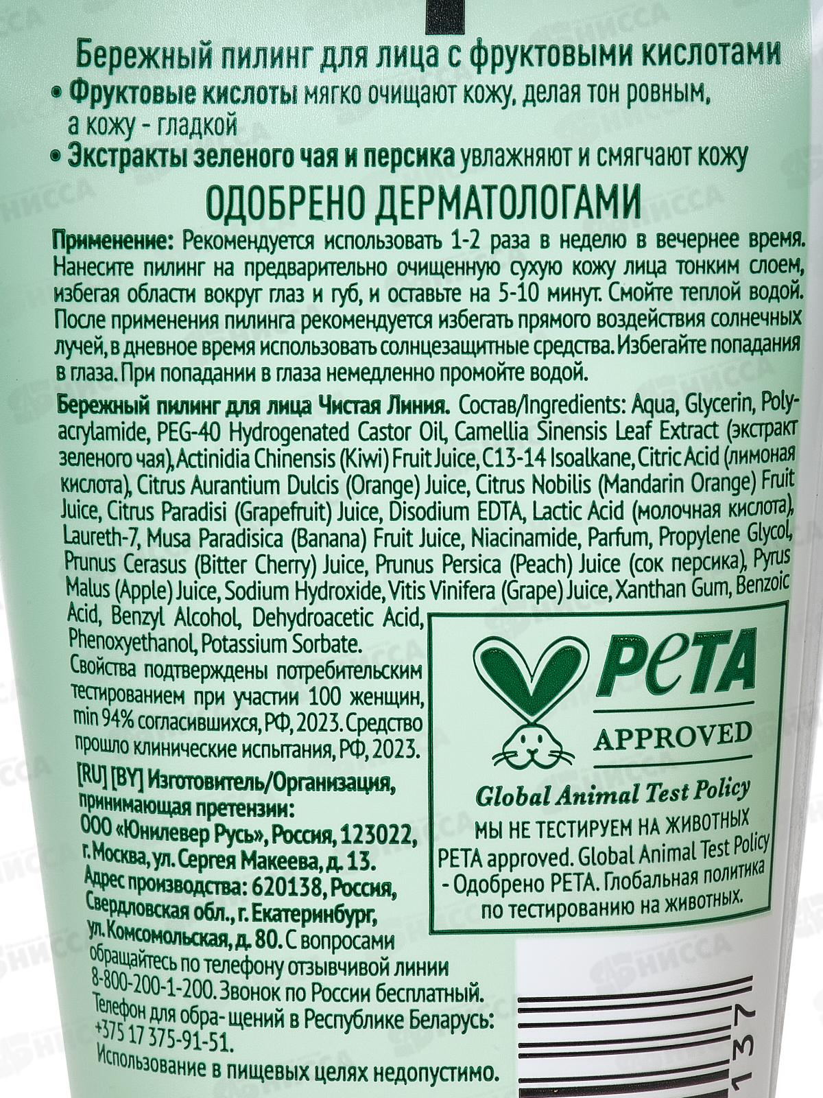 Концерн Калина Чистая Линия Бережный пилинг для лица  50мл *12