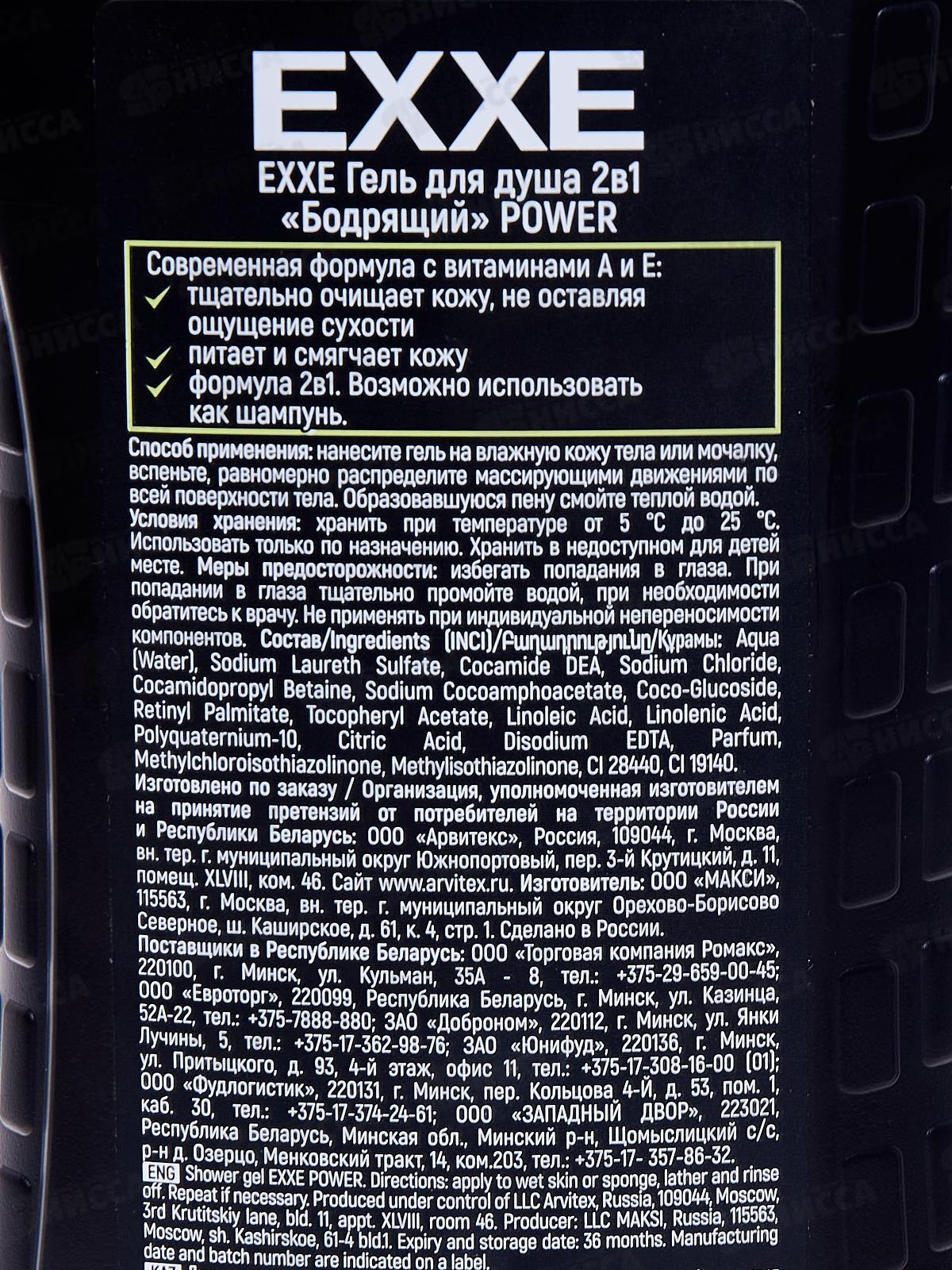 EXXE MEN Гель для душа Бодрящий 2в1 POWER 400мл С0007532 *12