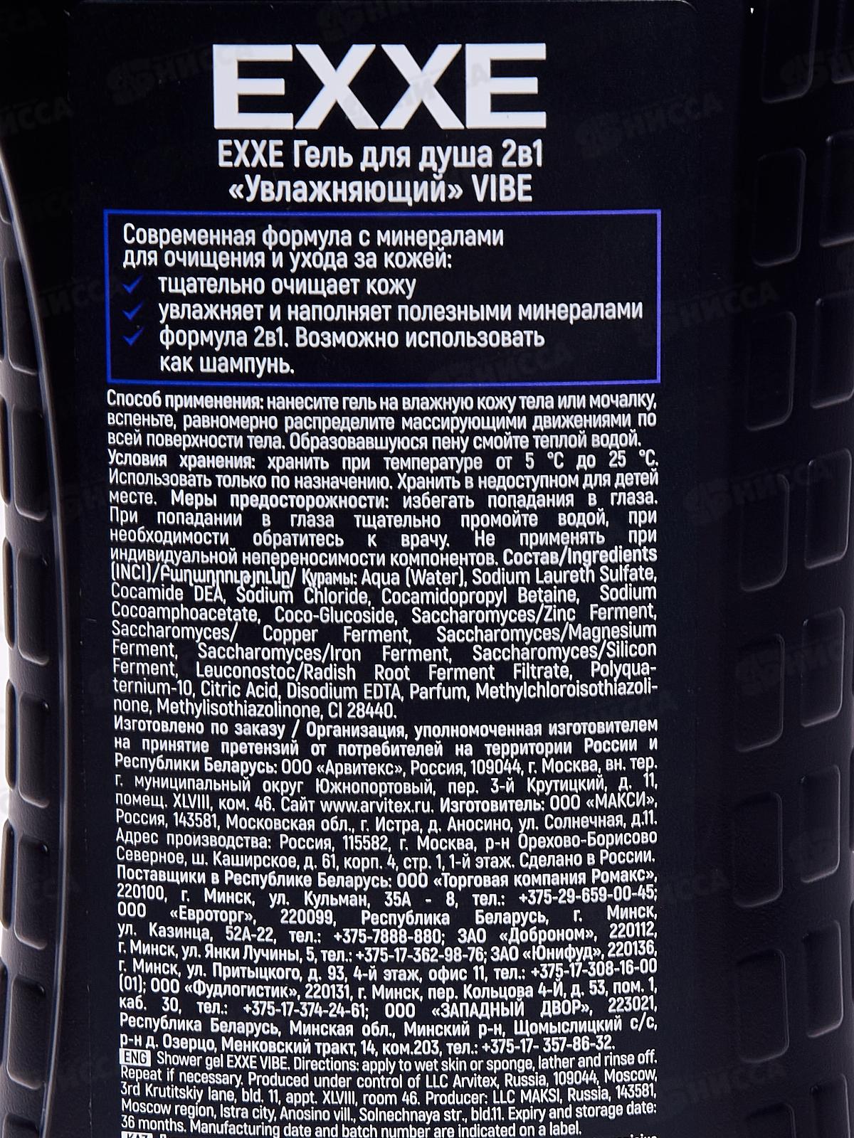 EXXE MEN Гель для душа Увлажняющий 2в1 VIBE 400мл С0007854