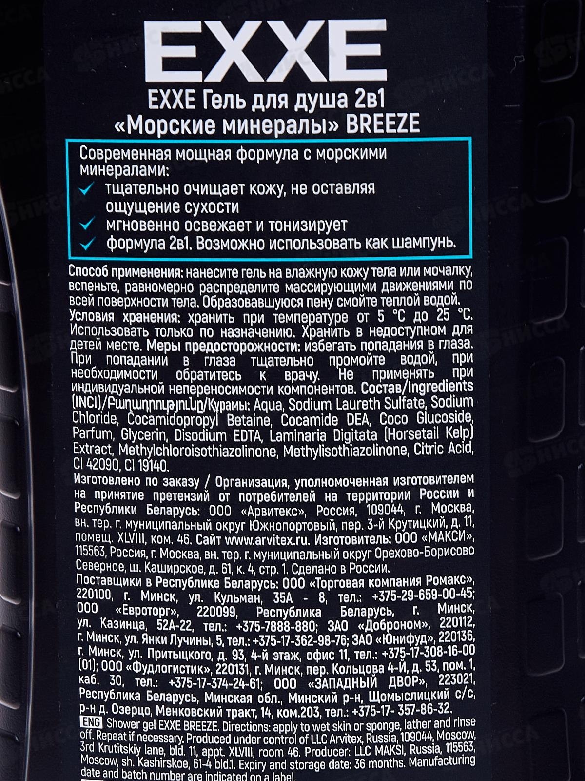 EXXE MEN Гель для душа Морские минералы 2в1 400мл С0007831 *12