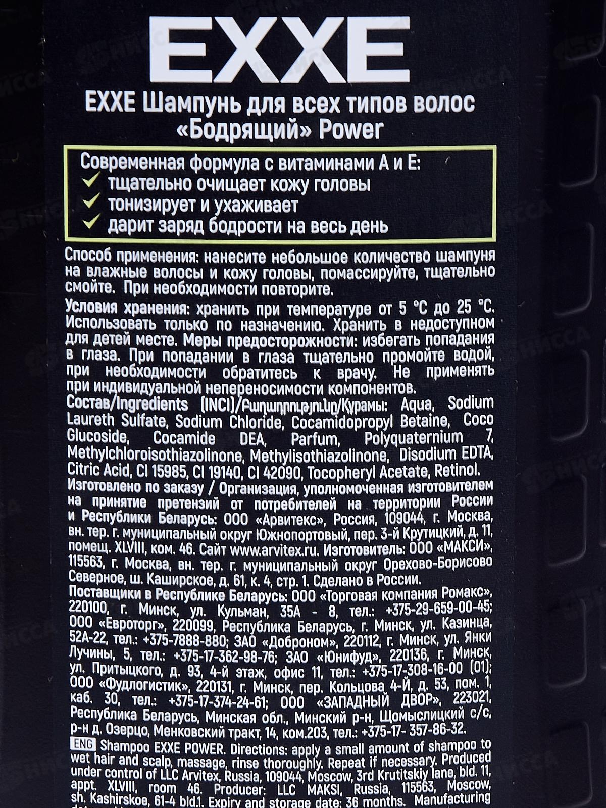 EXXE MEN Шампунь для волос Бодрящий 2в1 POWER 400мл С0007850 *12