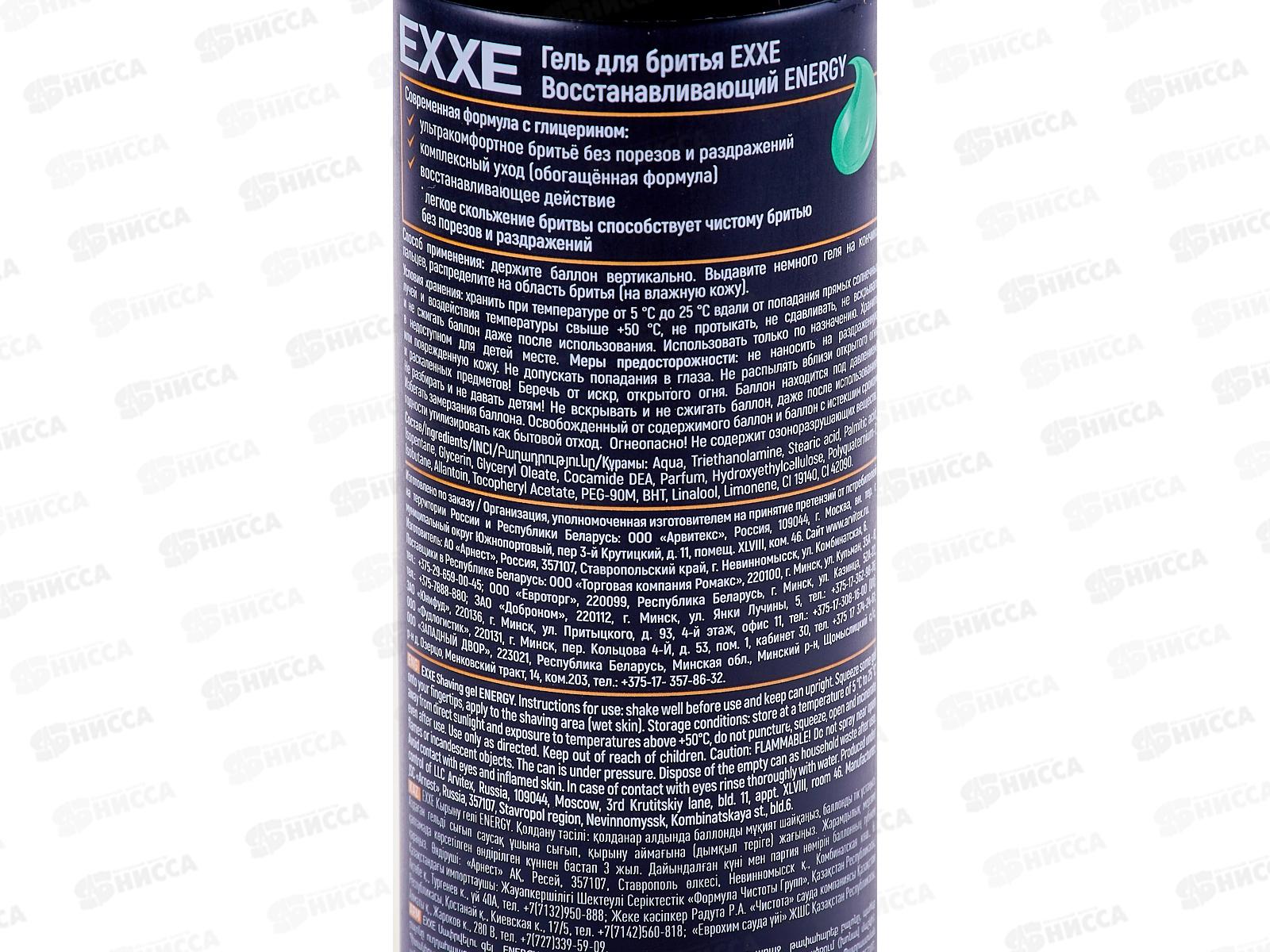 EXXE MEN Гель для бритья Восстанавливающий ENERGY 200мл *6 С0007505