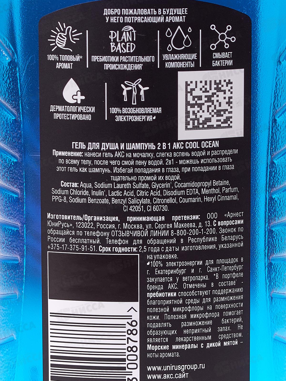 АКС гель для душа 250мл Cool Ocean 2в1 *12