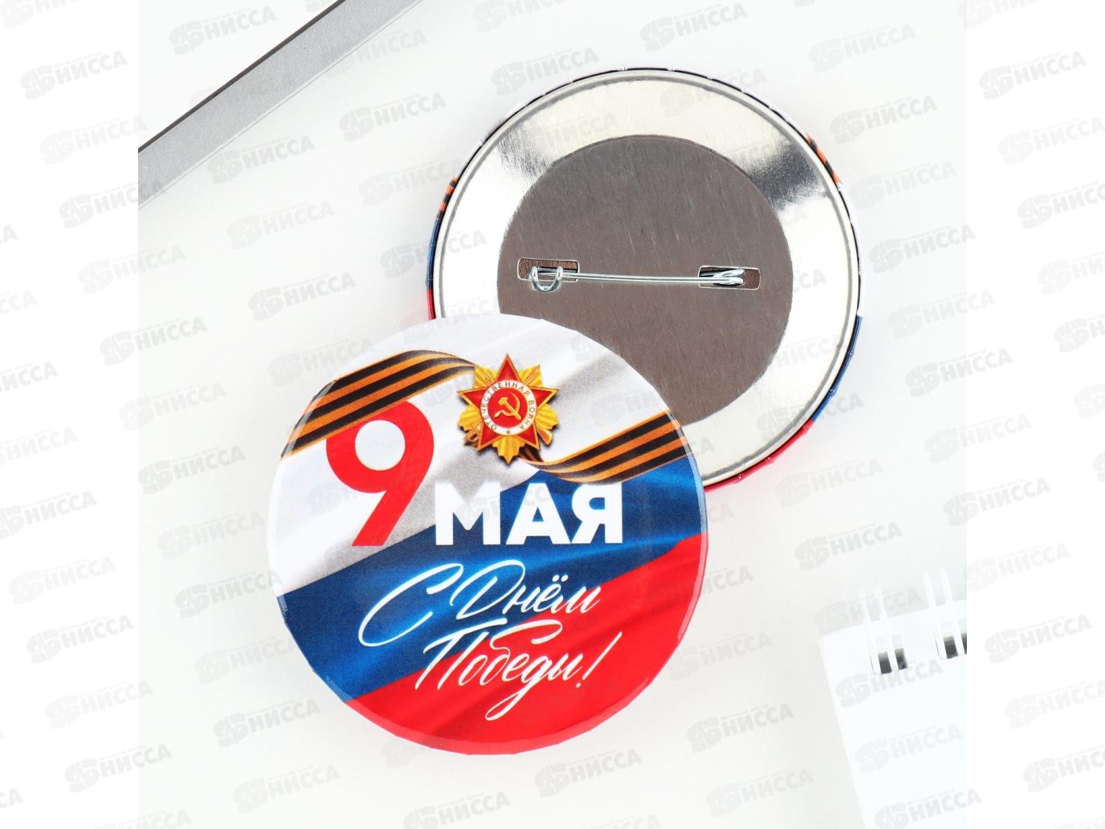 Значок &quot9 мая флаг&quot закатной 56мм 9389127