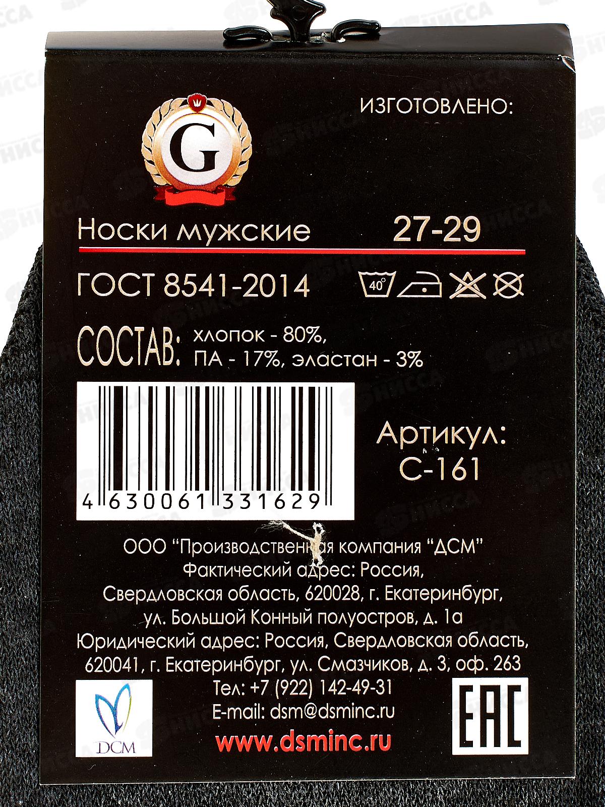 Подследники мужские С-161 GRAND LINE графит р-27-29