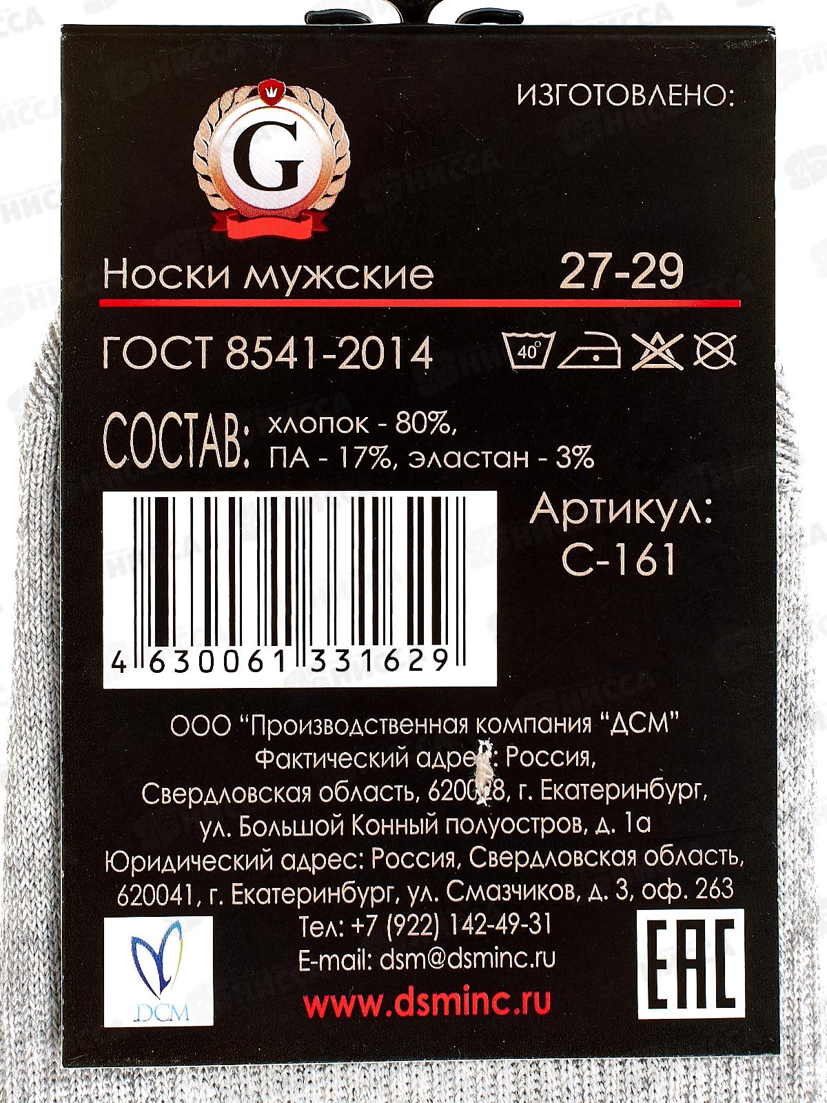 Подследники мужские С-161 GRAND LINE светло-серый р-27-29