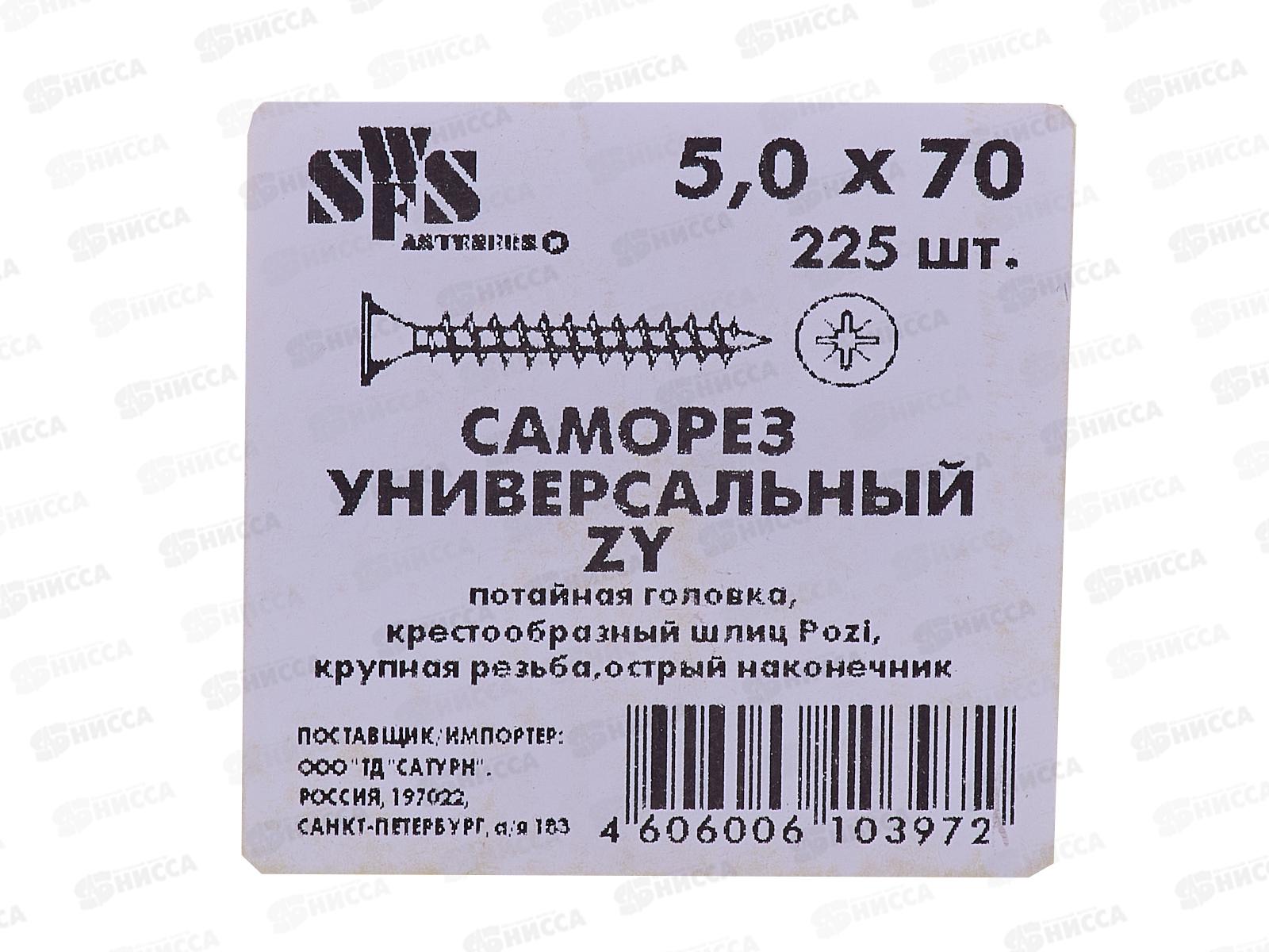 Саморез  СВФС ШУЖ 5*70 225шт *8