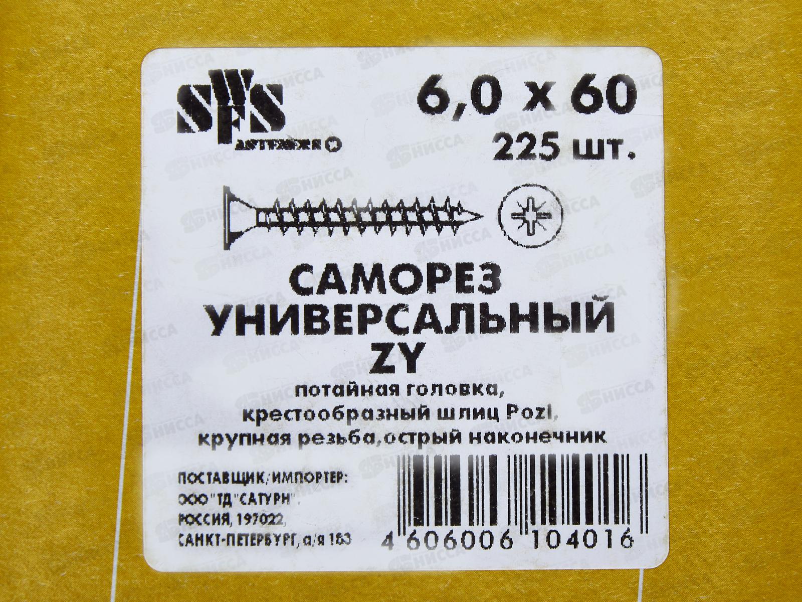 Саморез  СВФС ШУЖ 6*60 225шт   *8