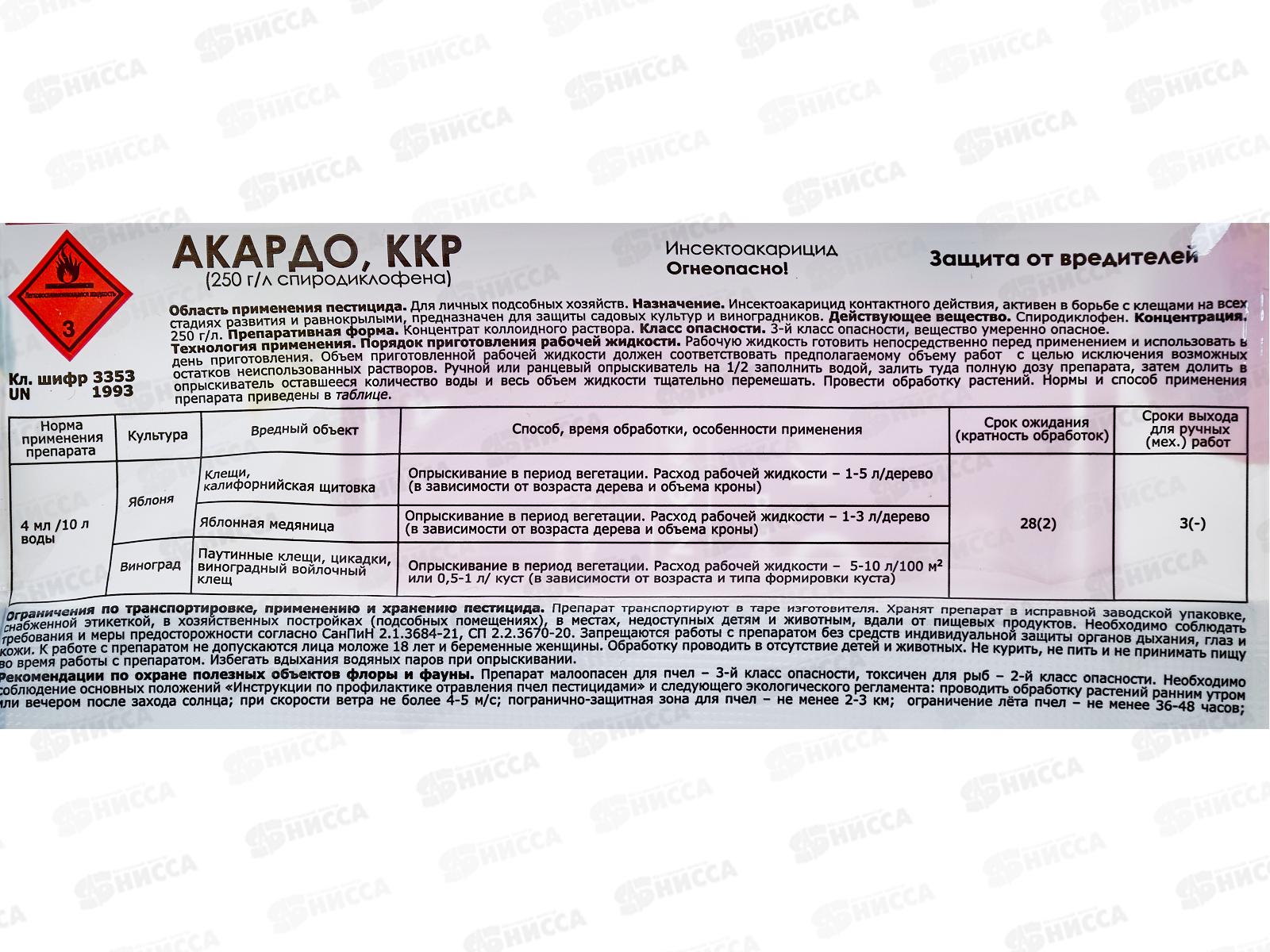 Акардо ККР защита от вредителей 4мл ампула (яблоня - виноград) применяют апрель-август