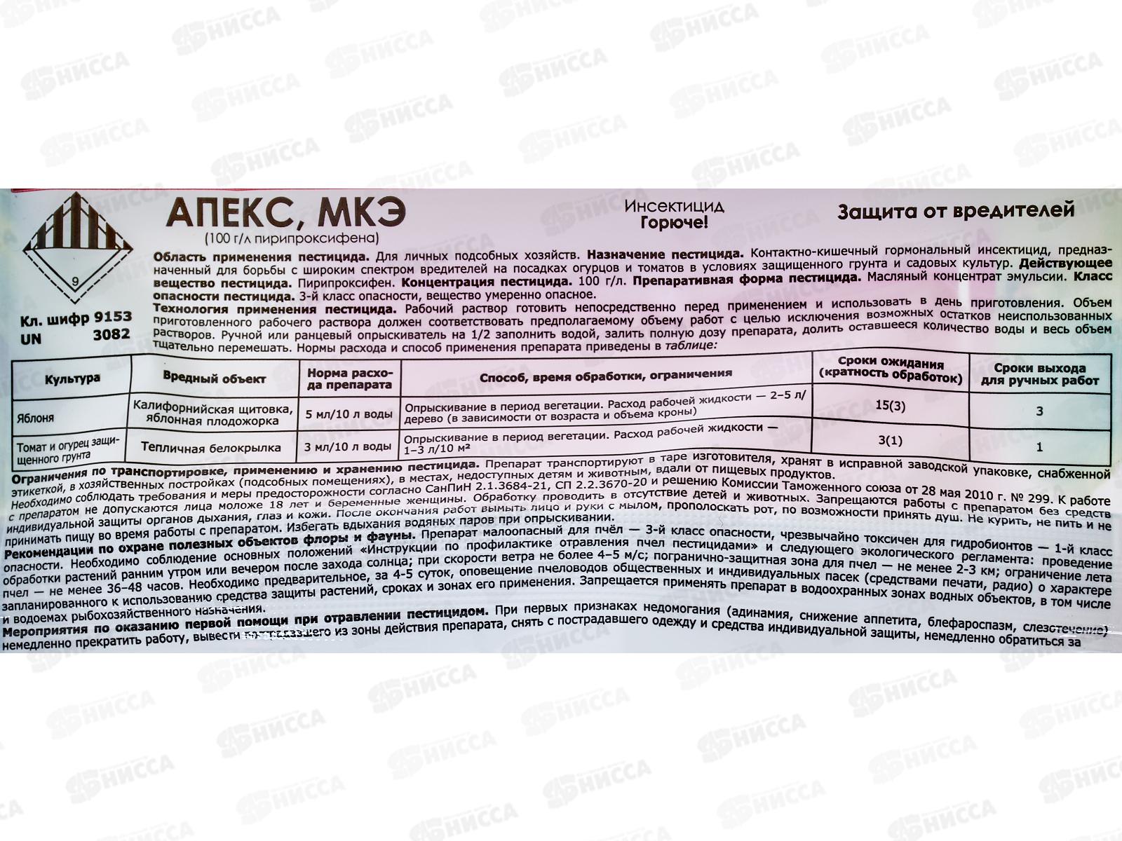 Апекс МКЭ защита от вредителей 3мл ампула (яблоня, томат, огурец) применяют апрель-август