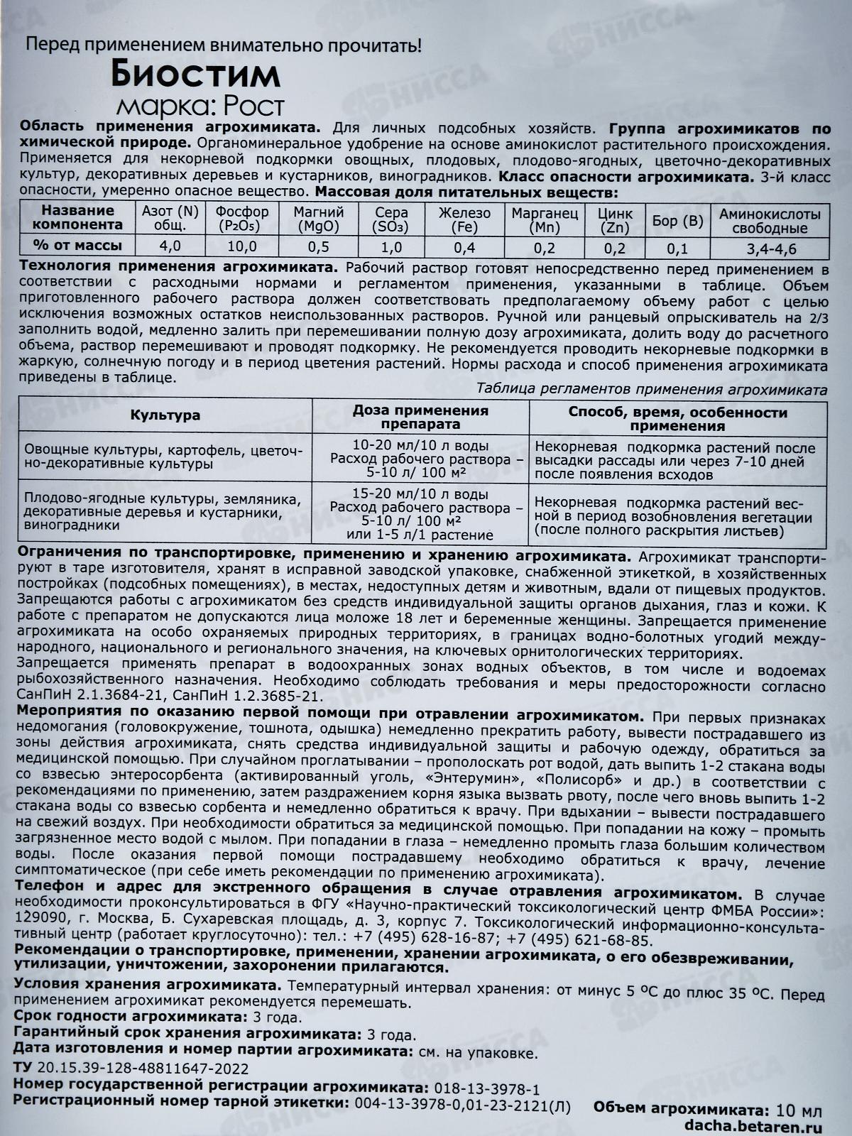 Биостим марка &quotРост&quot для роста и развития растений 10мл флакон *50
