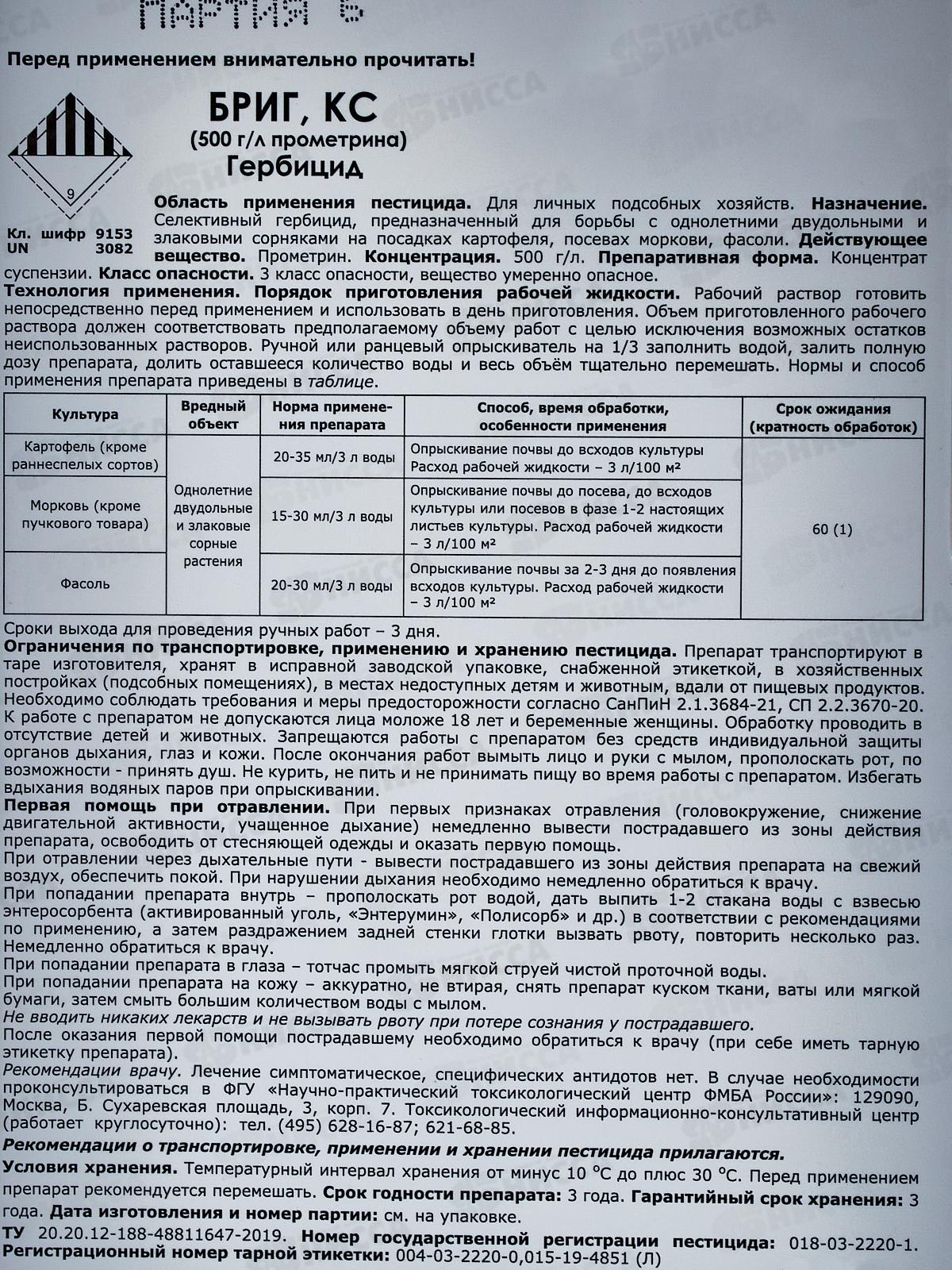 Бриг КС от сорняков на культурах 15мл флакон (картофель, морковь, фасоль) применяют апрель-июнь *50
