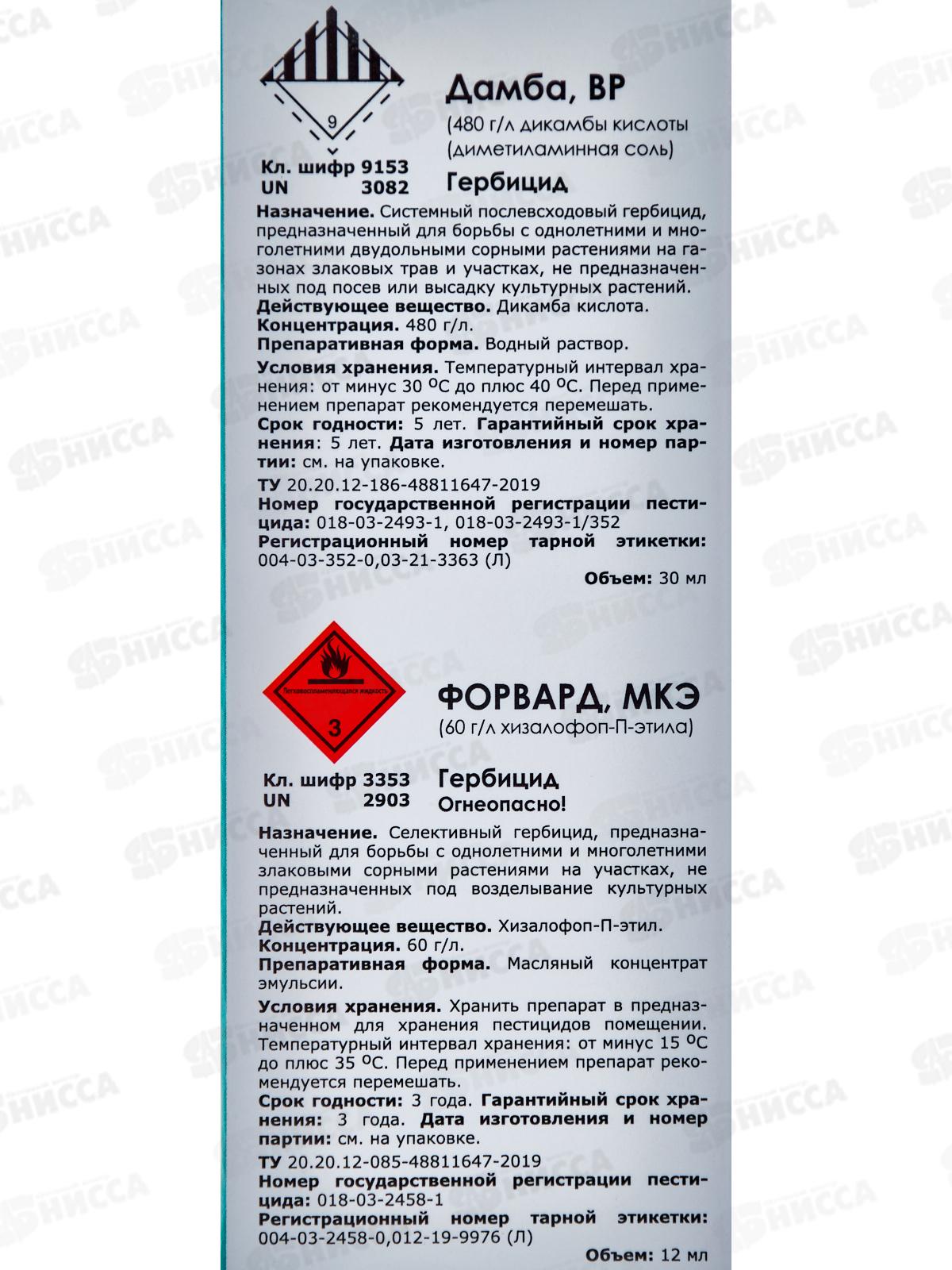 Дамба+Форвард комплект двойной удар от сорняков *27