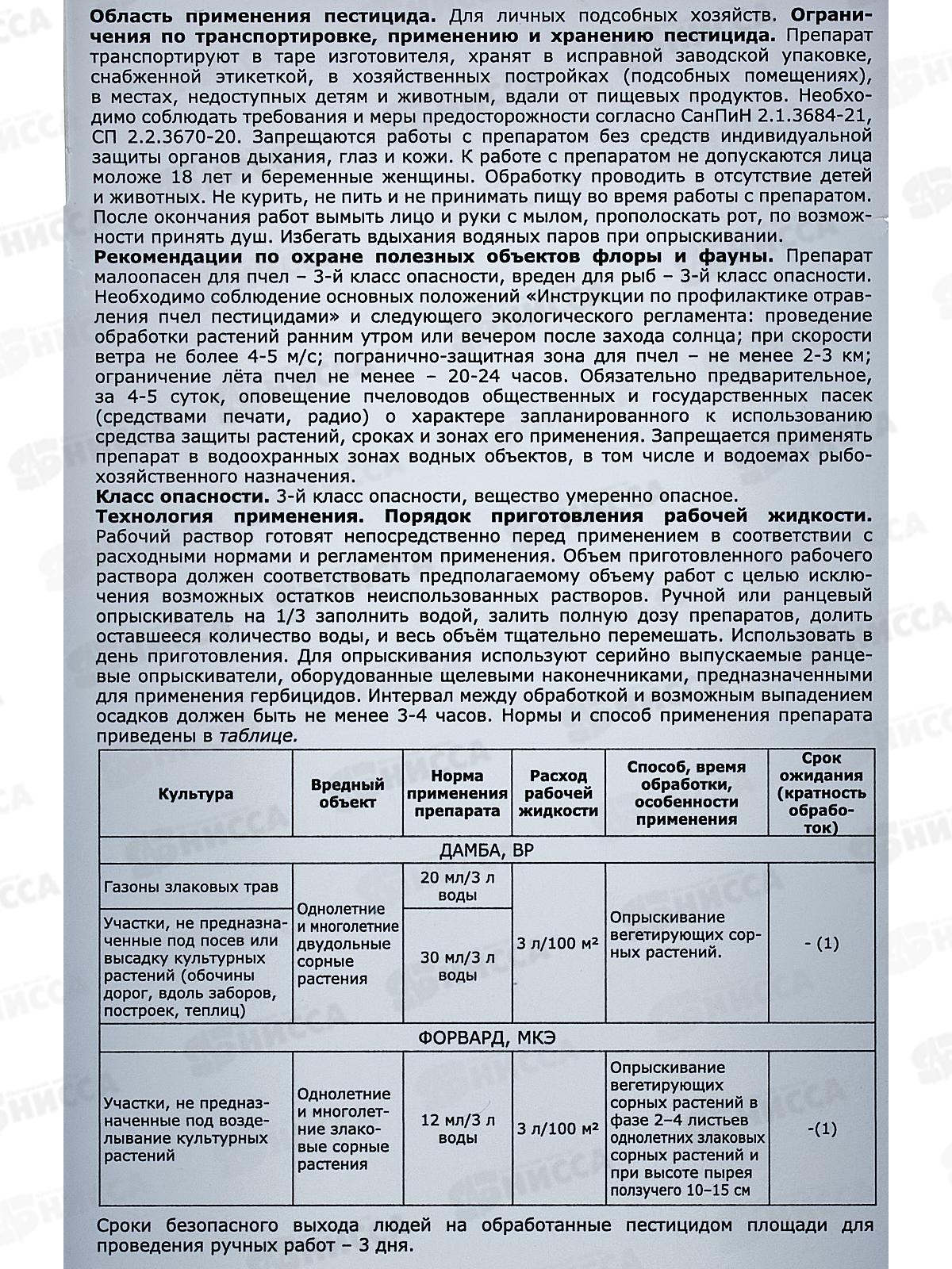 Дамба+Форвард комплект двойной удар от сорняков *27
