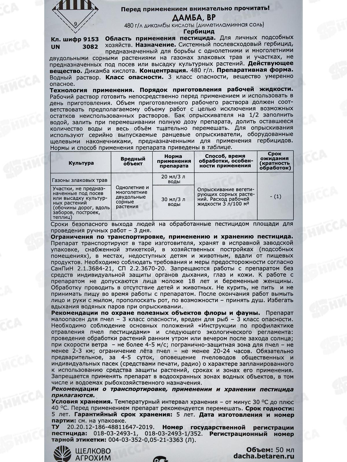 Дамба ВР от сорняков 50мл флакон *27