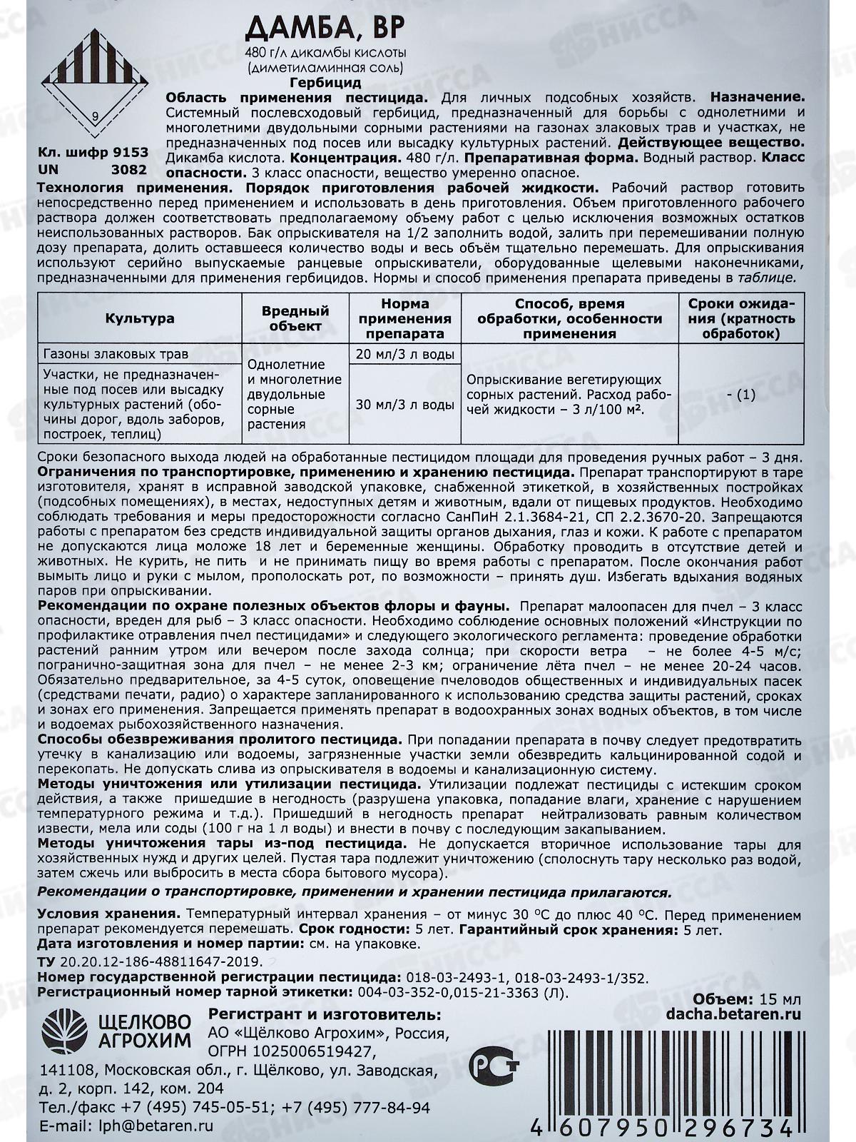 Дамба ВР от сорняков 15мл флакон *50